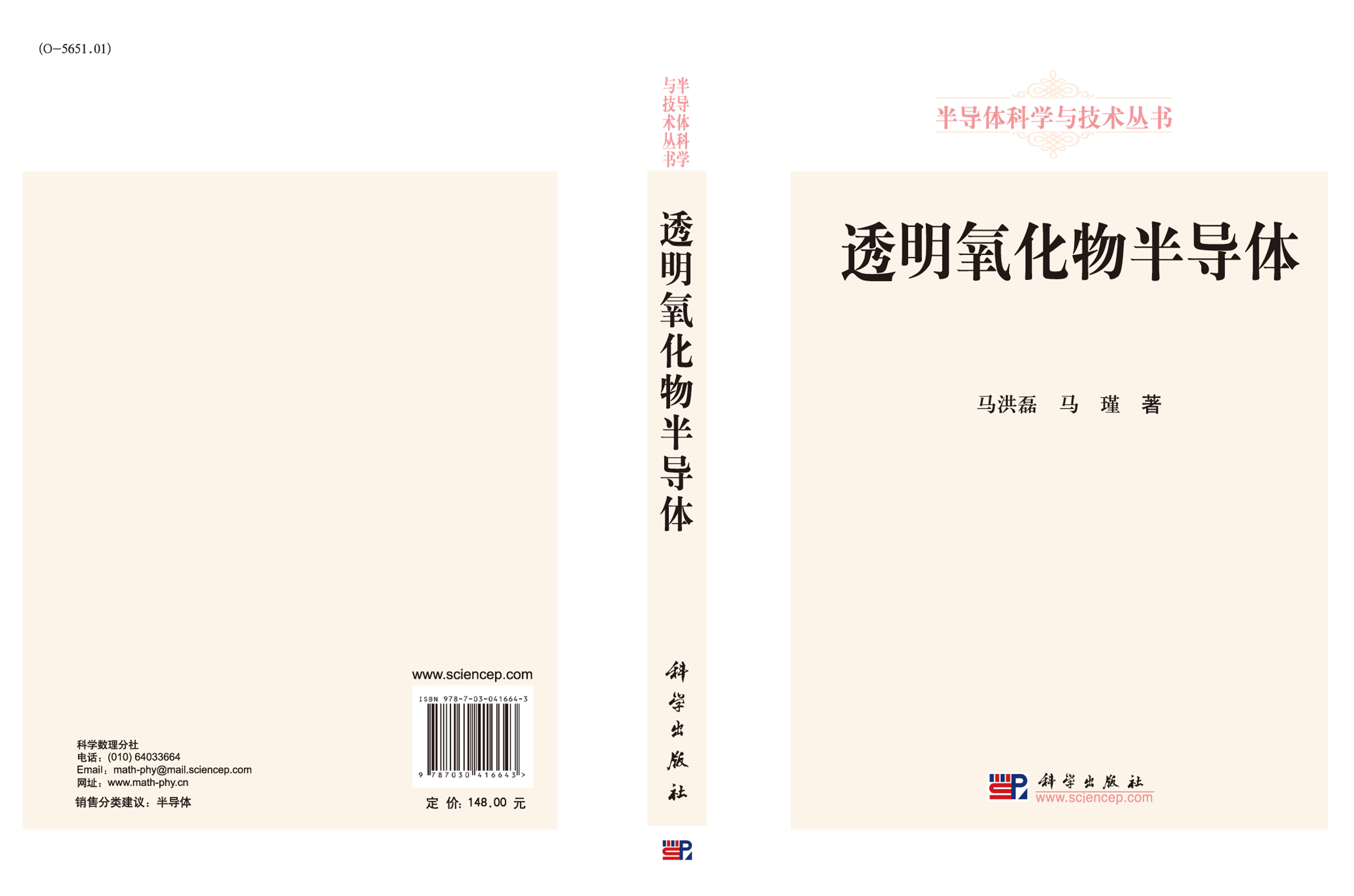 透明氧化物半导体