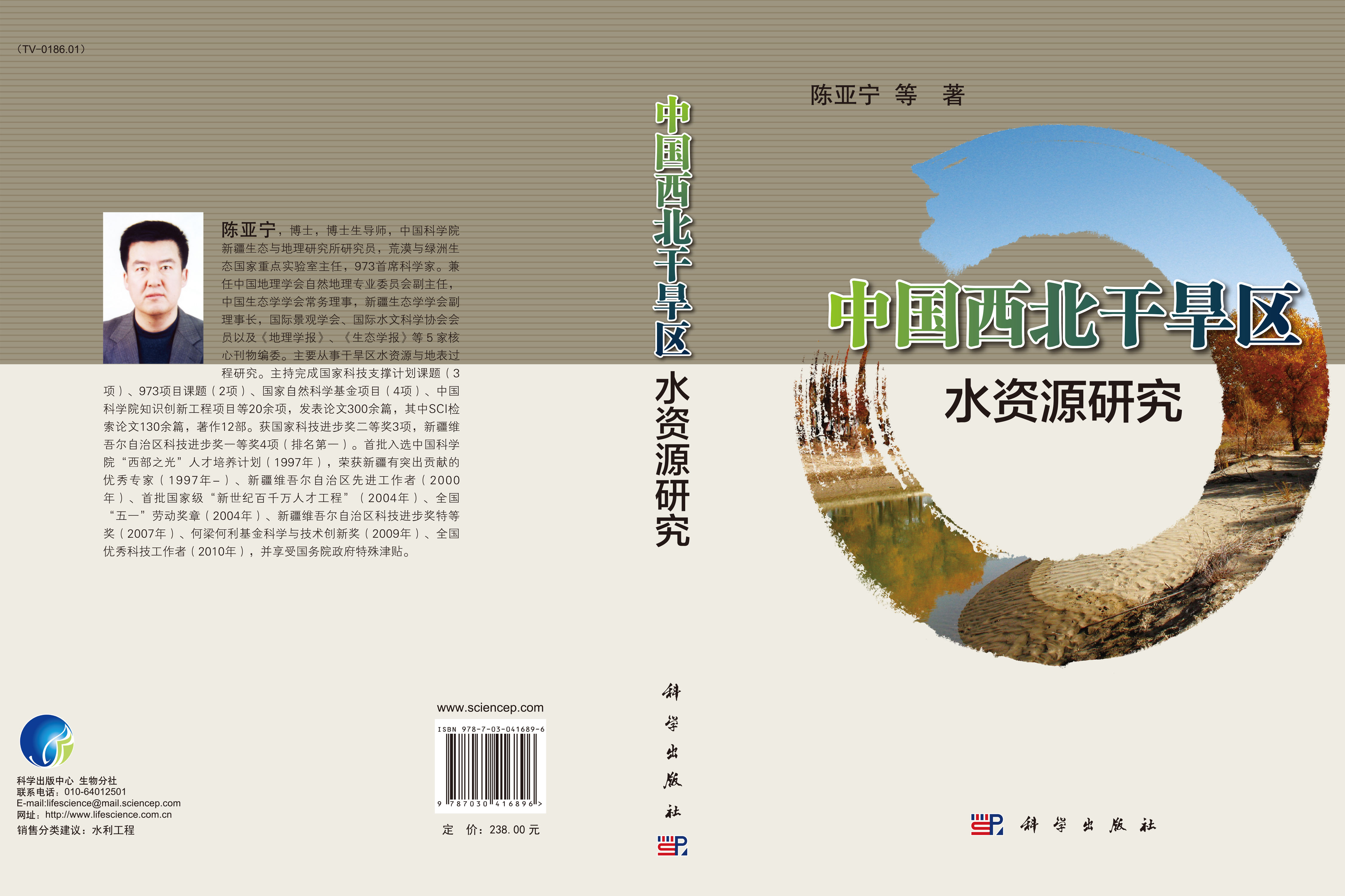 中国西北干旱区水资源研究