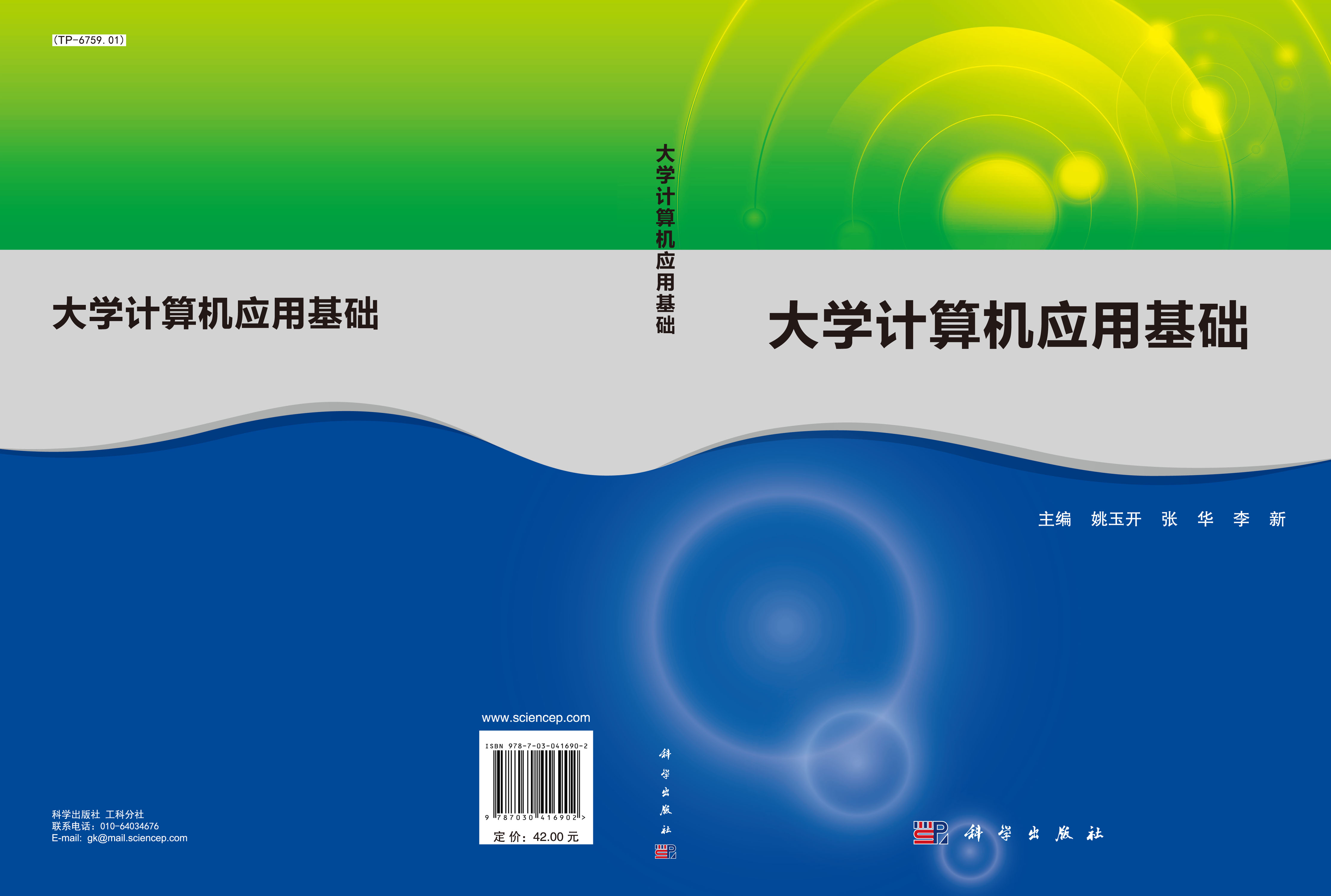 大学计算机应用基础