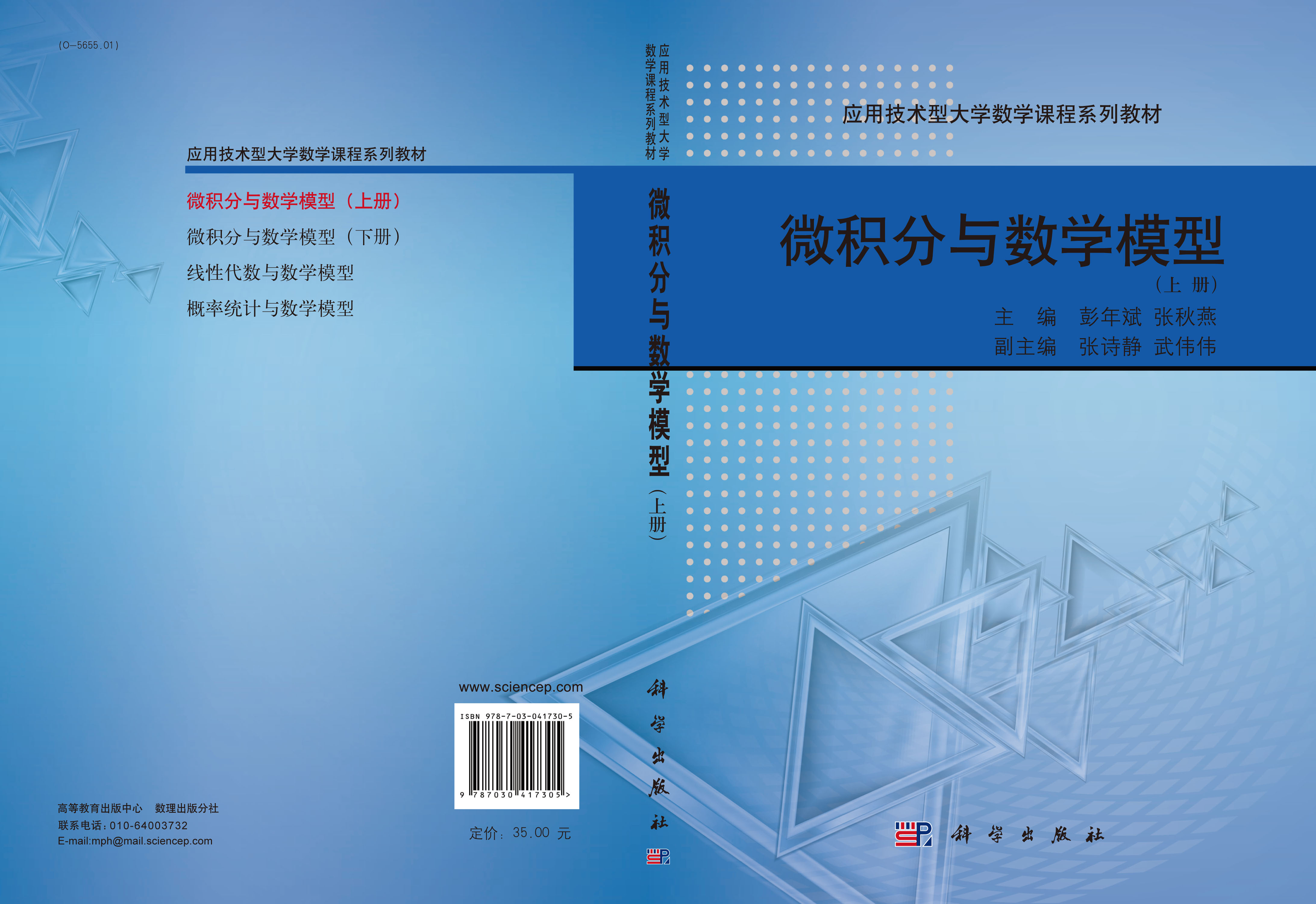 微积分与数学模型（上）