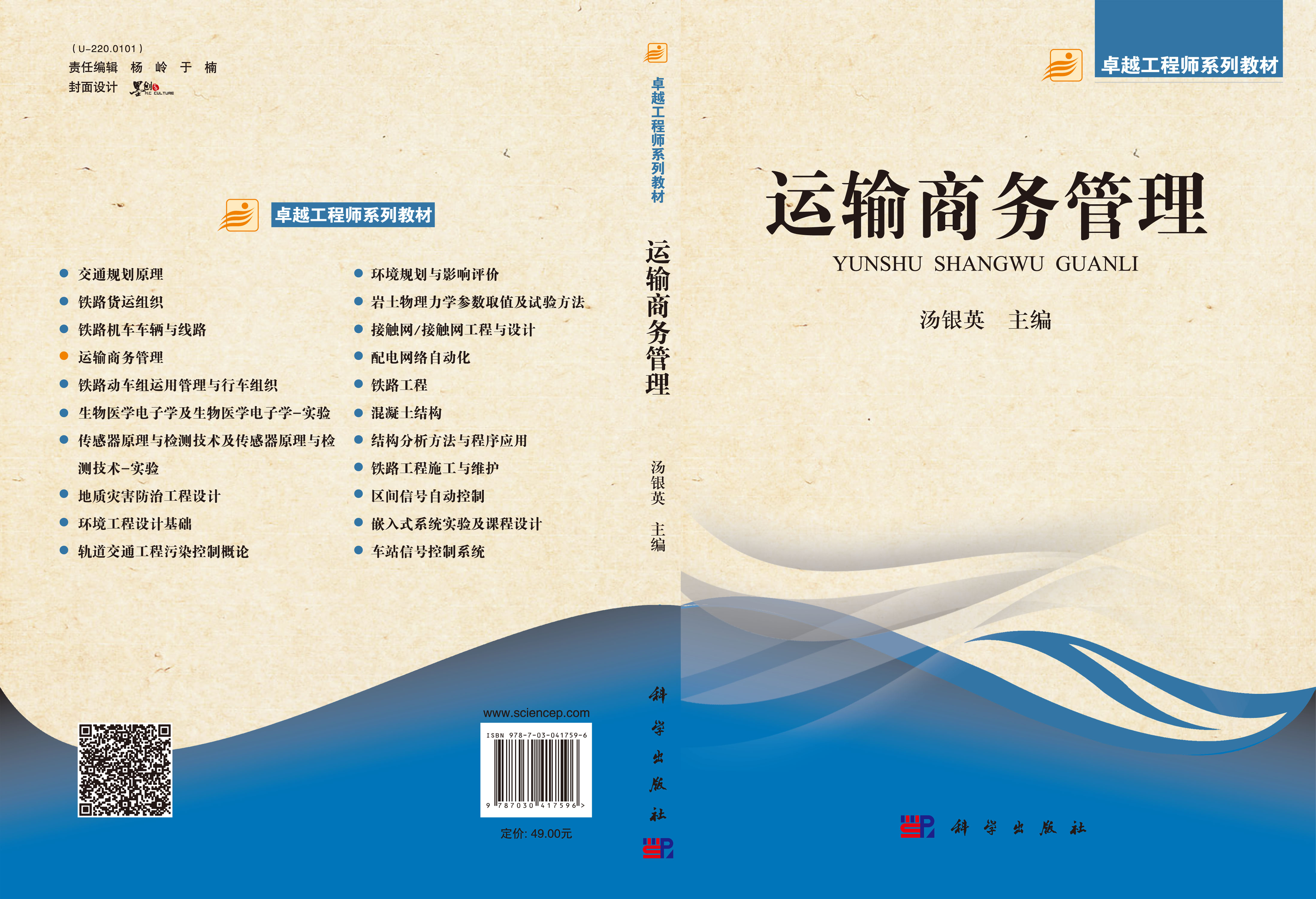 运输商务管理