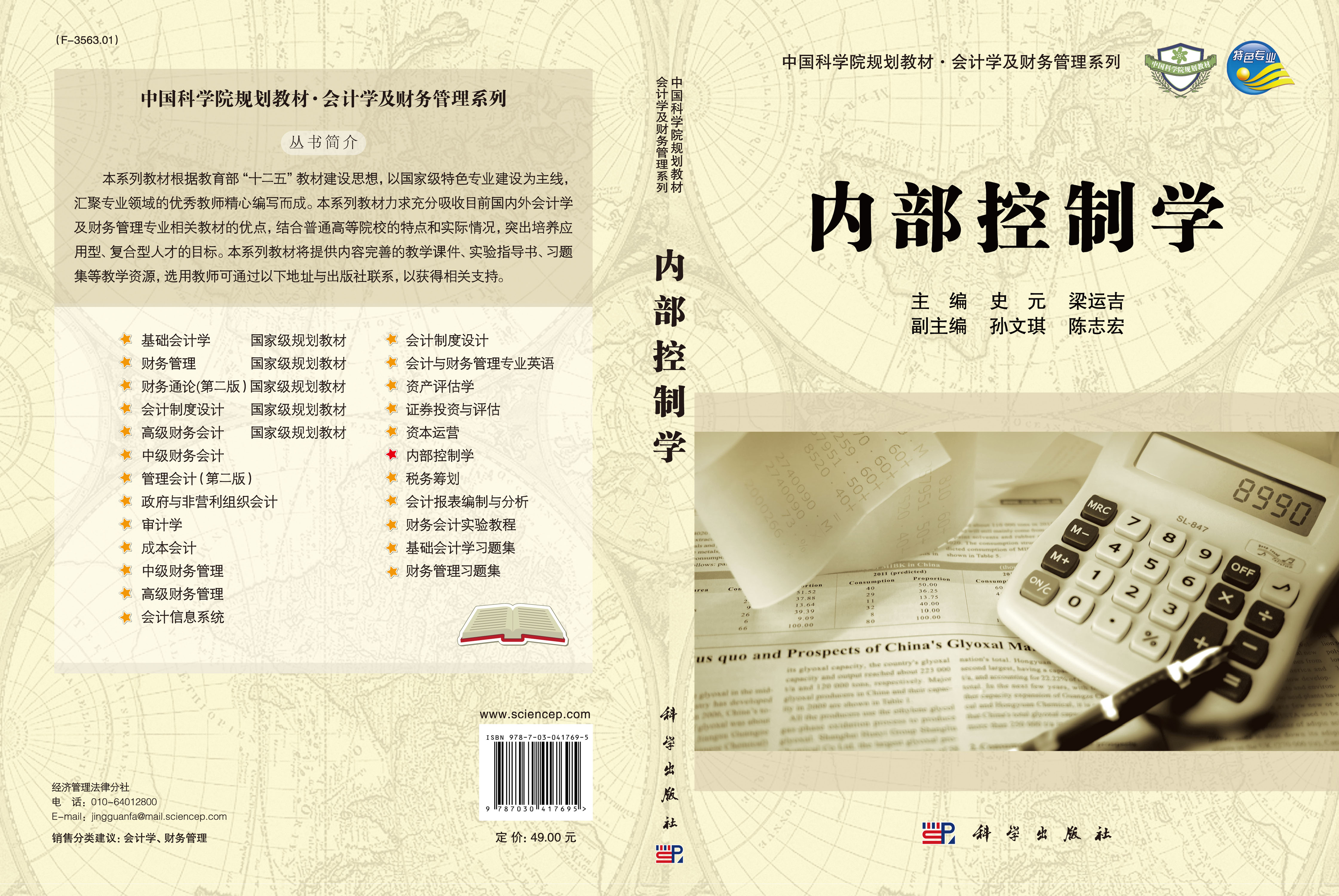 内部控制学