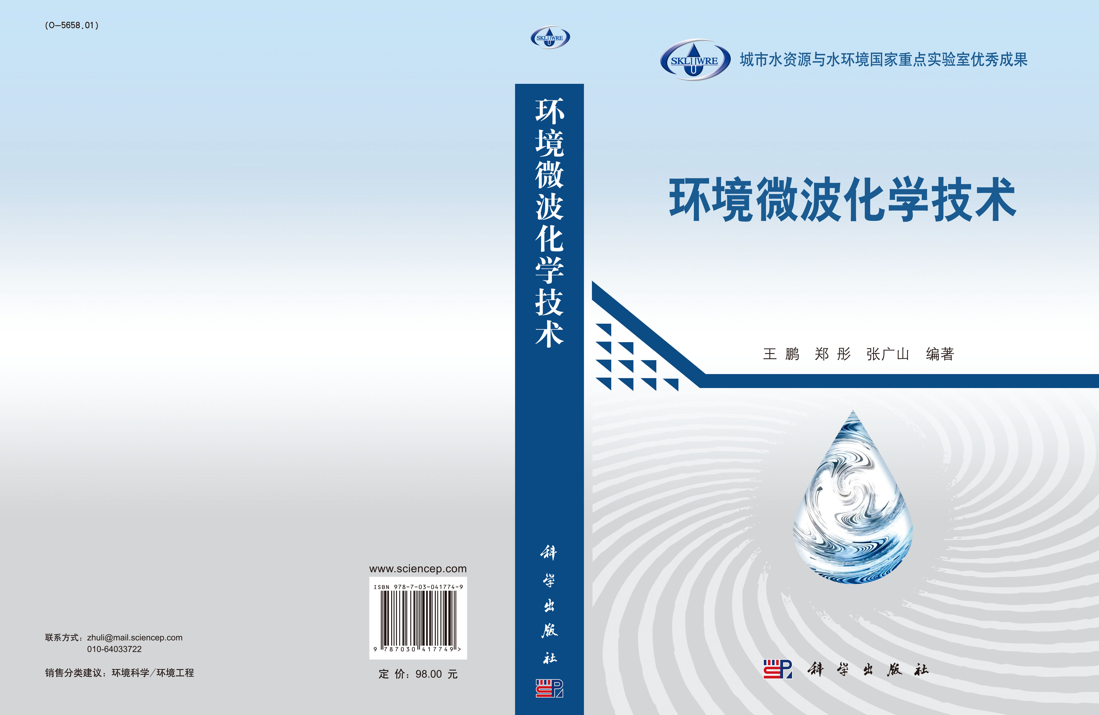 环境微波化学技术