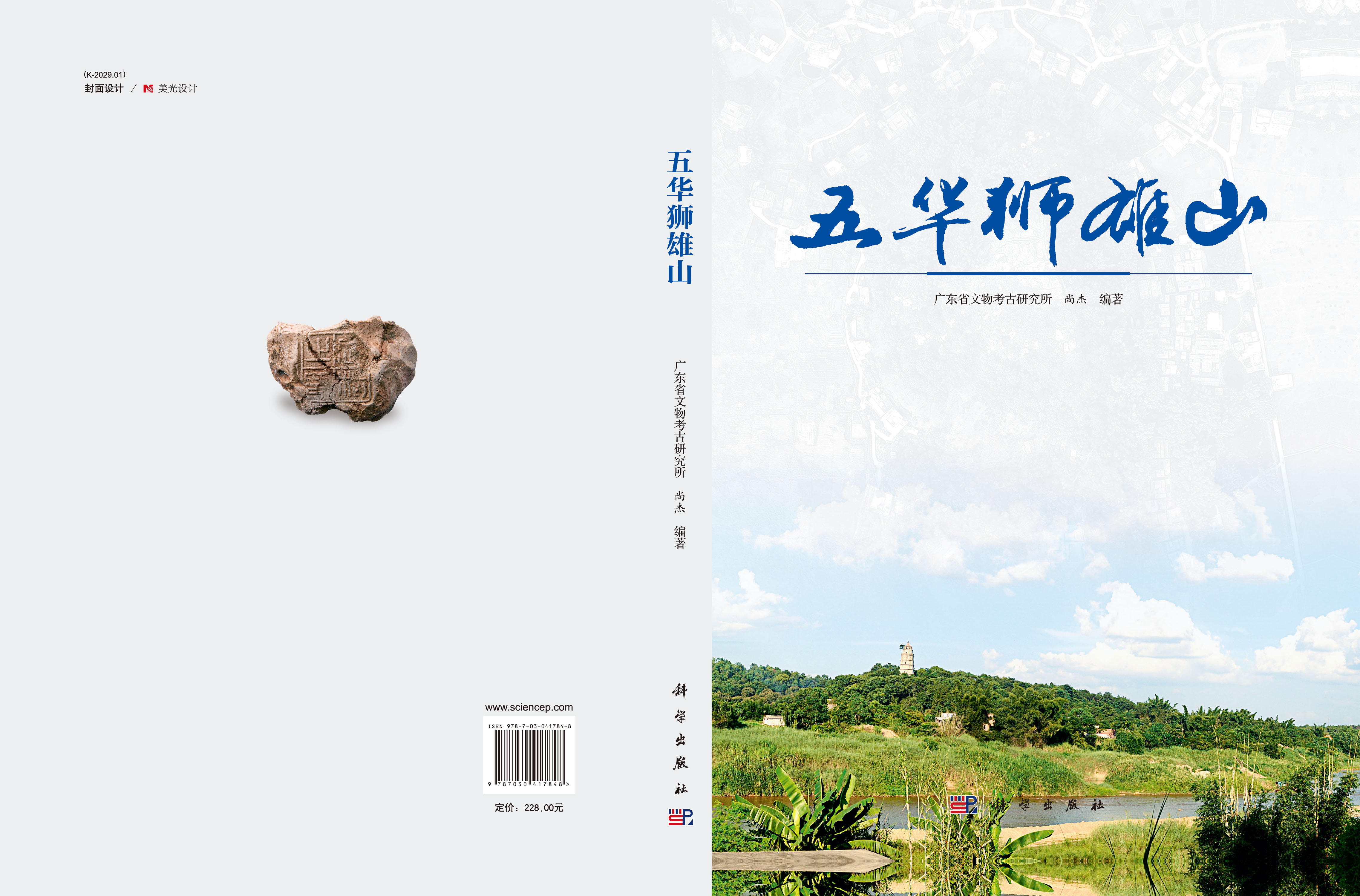 五华狮雄山