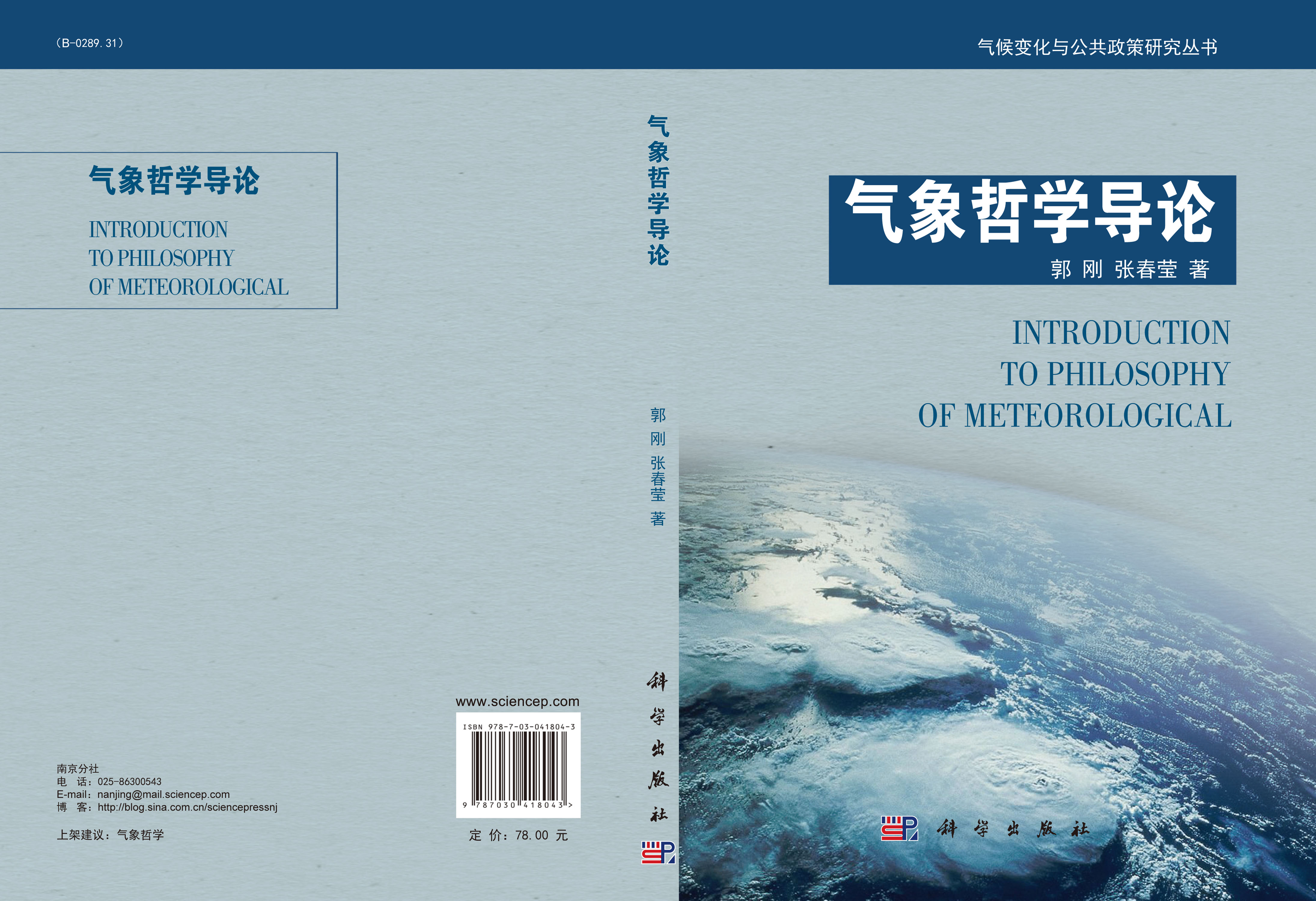 气象哲学导论