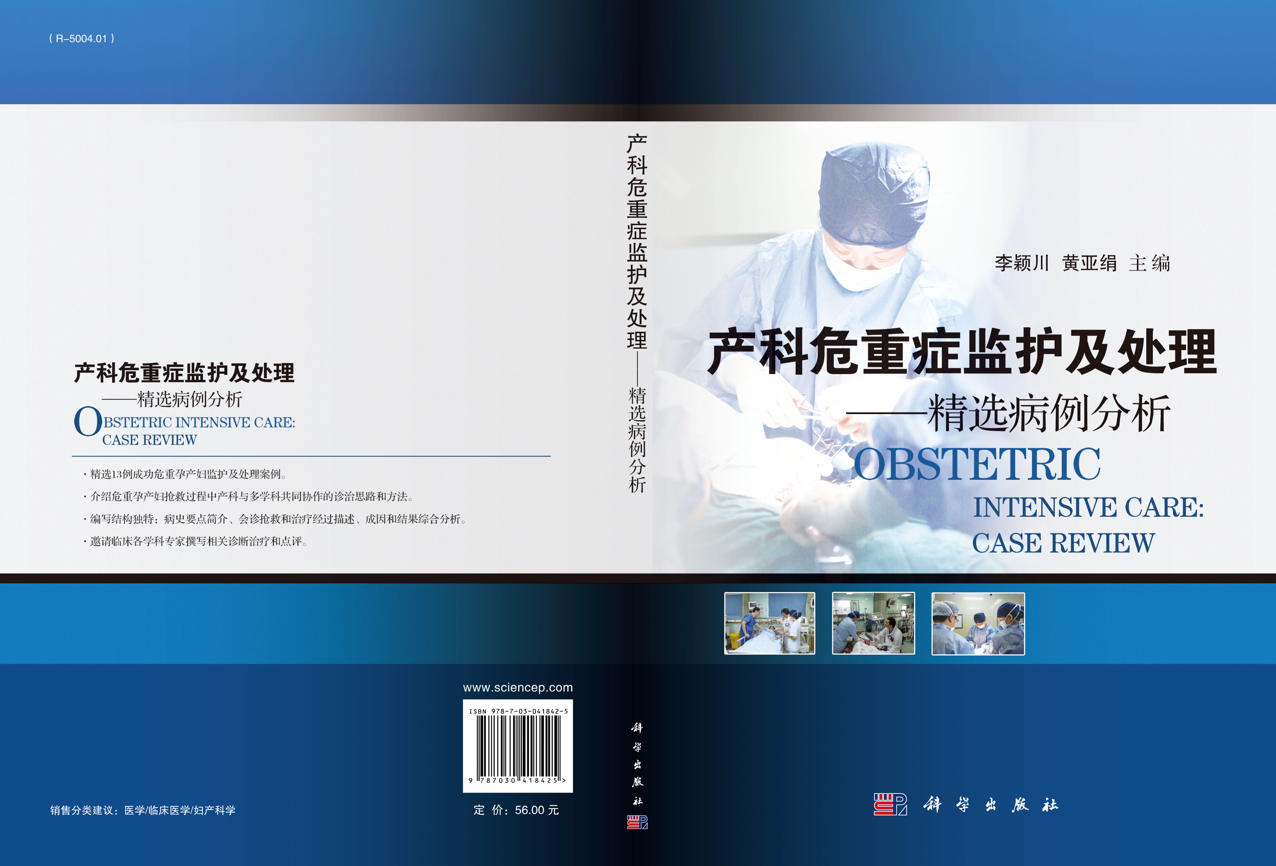 产科危重症监护及处理――精选病例分析