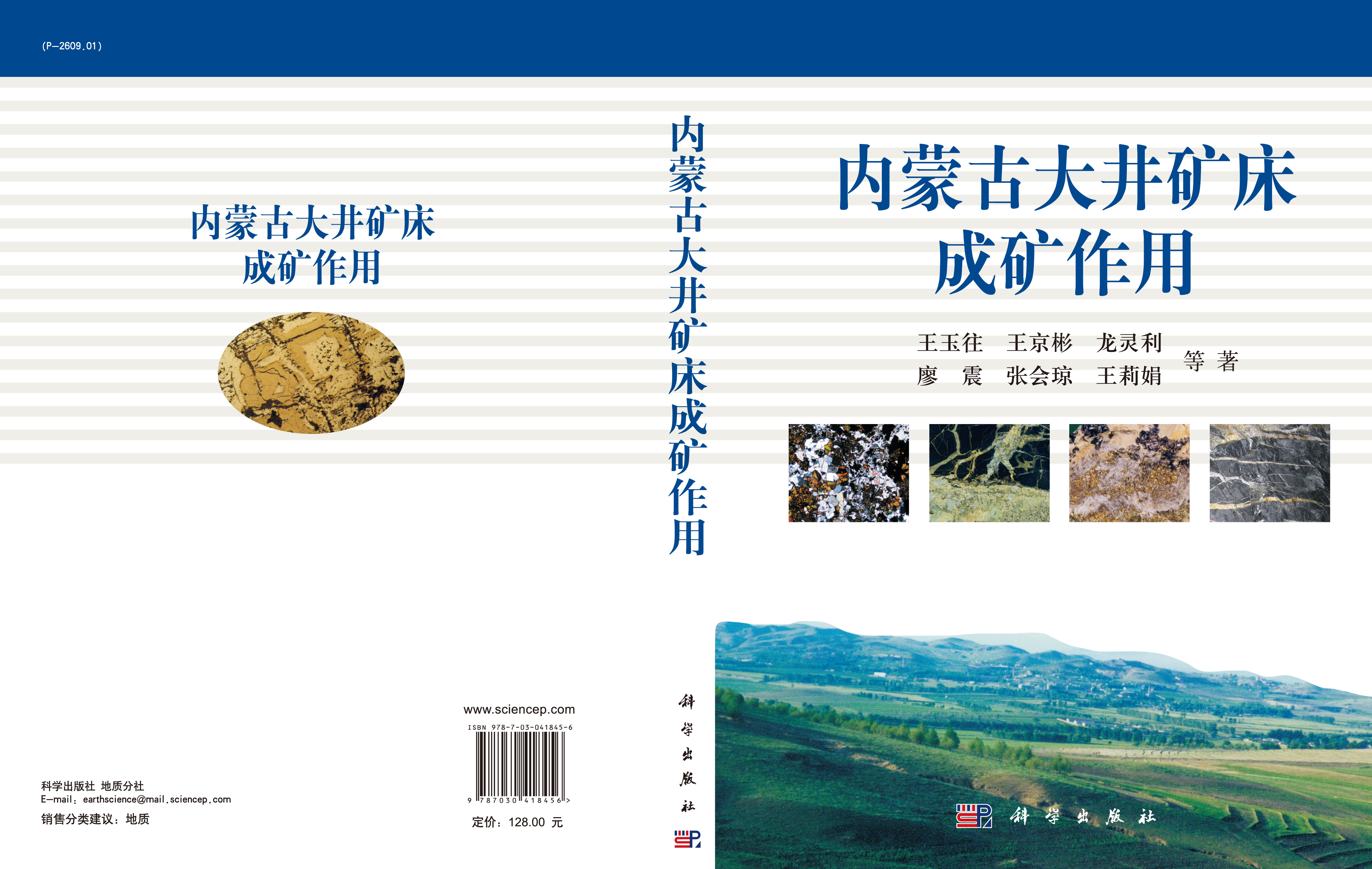 内蒙古大井矿床成矿作用