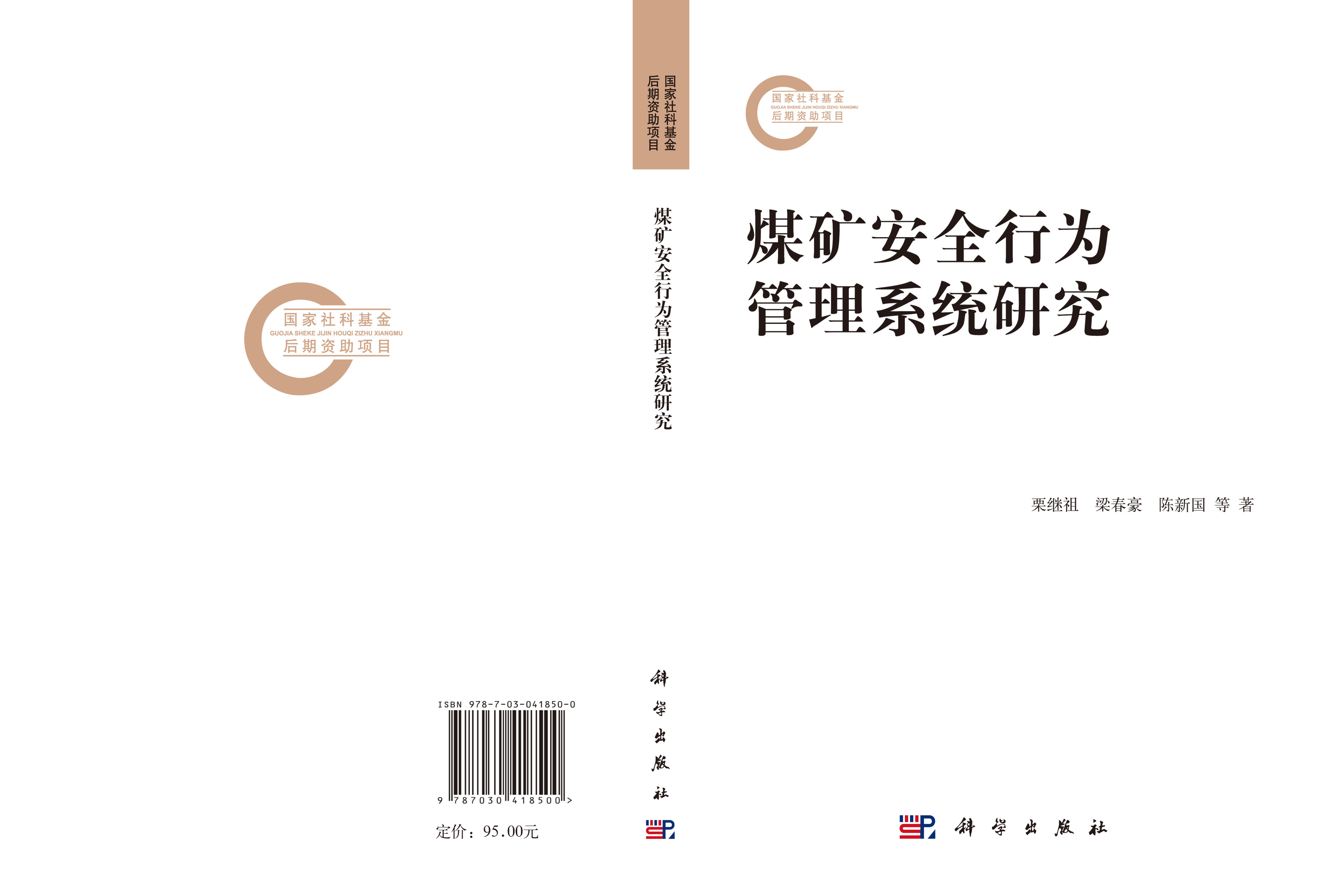 煤矿安全行为管理系统研究