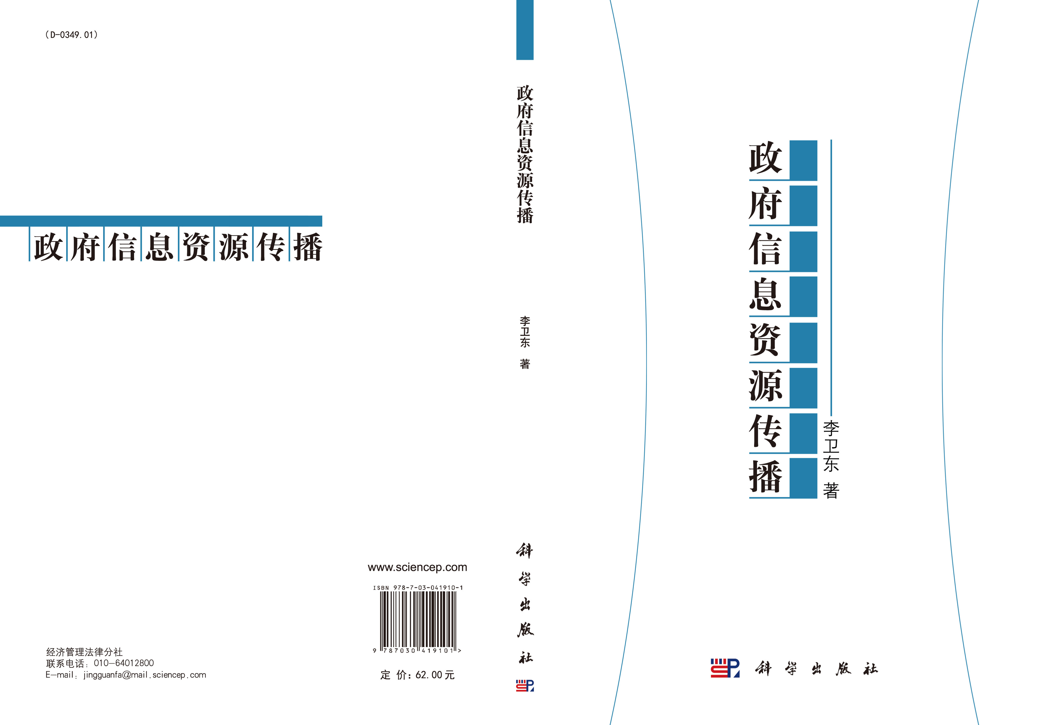 政府信息资源传播