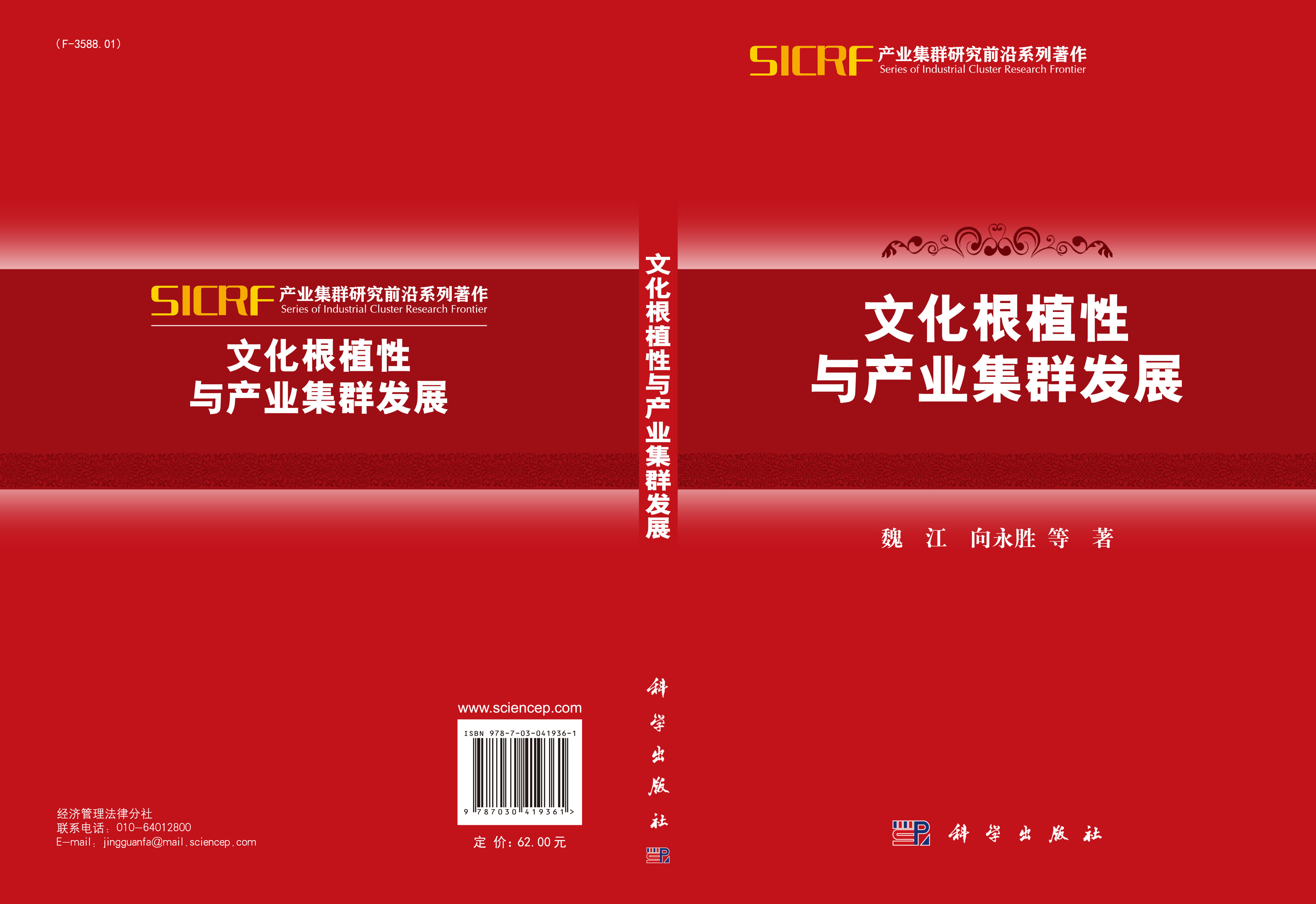 文化根植性与产业集群发展