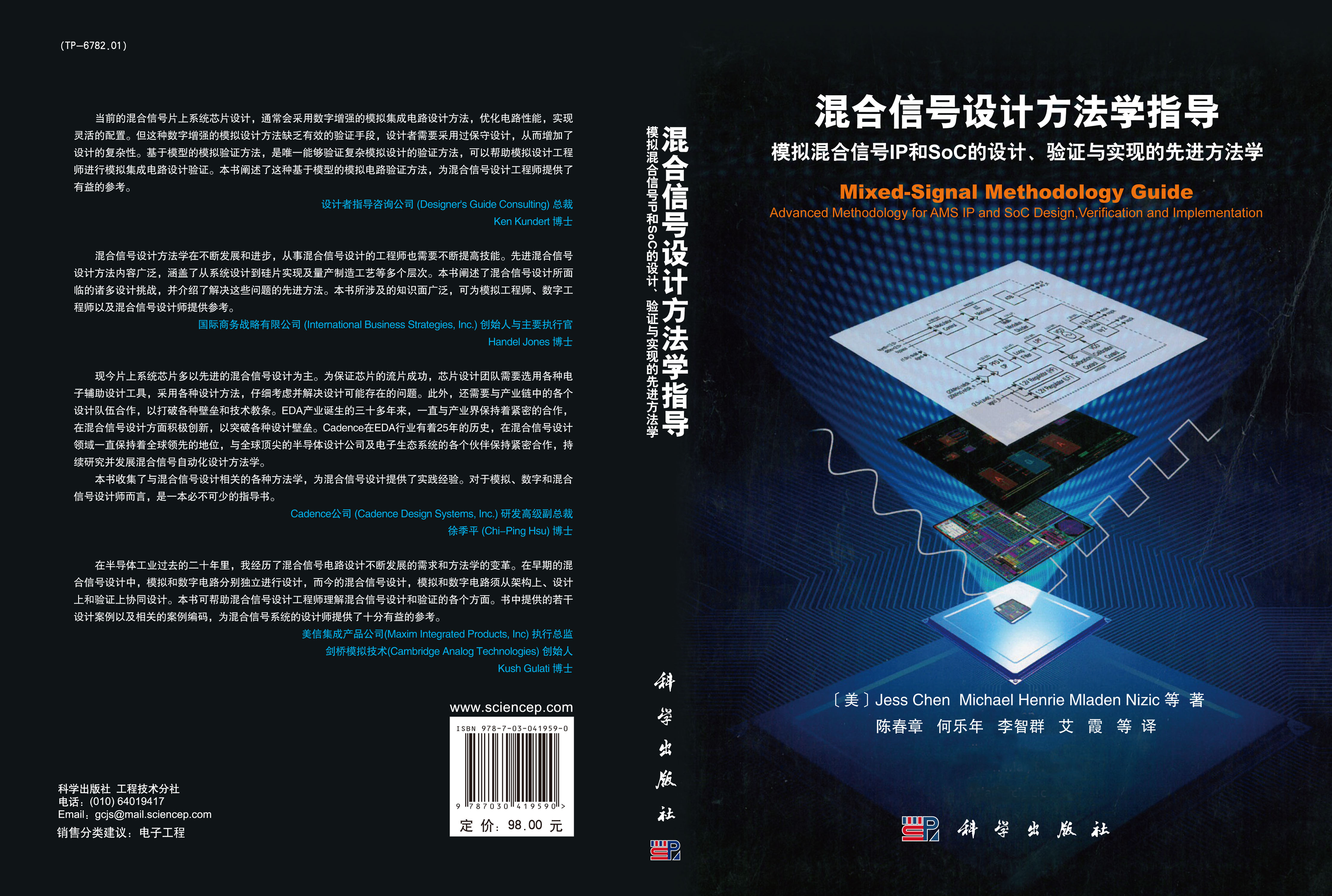 混合信号设计方法学指导
