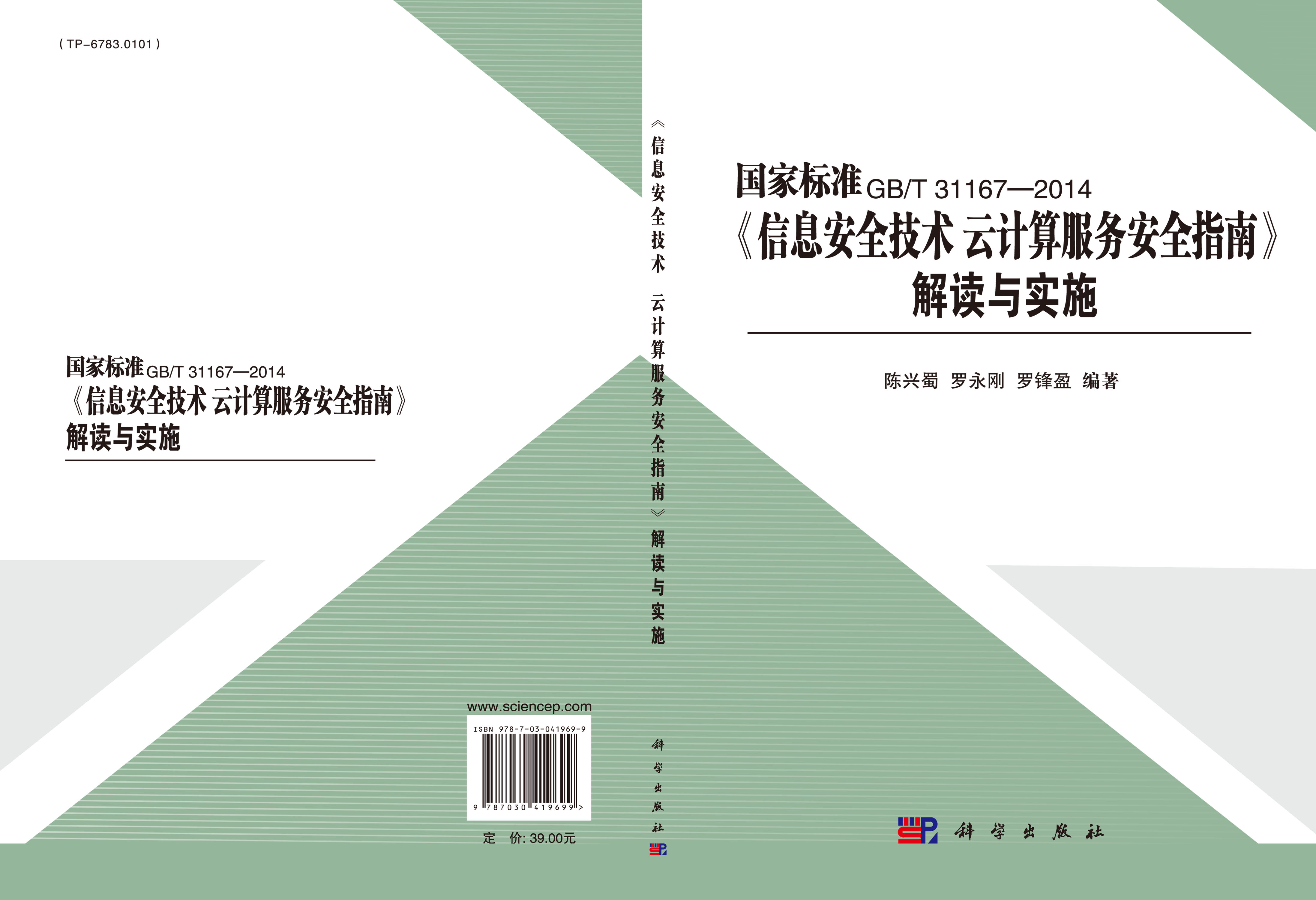 《信息安全技术 云计算服务安全指南》解读与实施