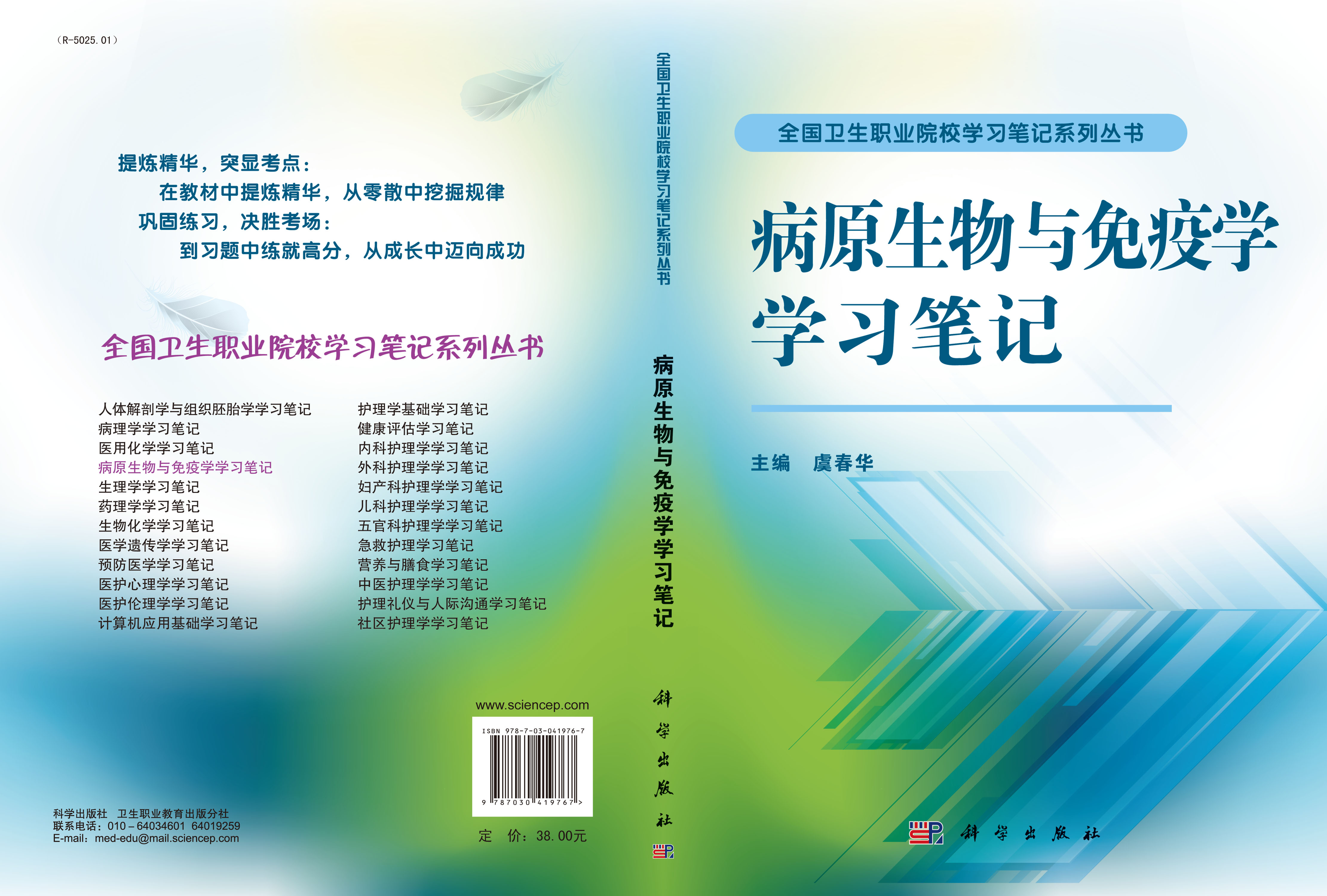 病原生物与免疫学学习笔记