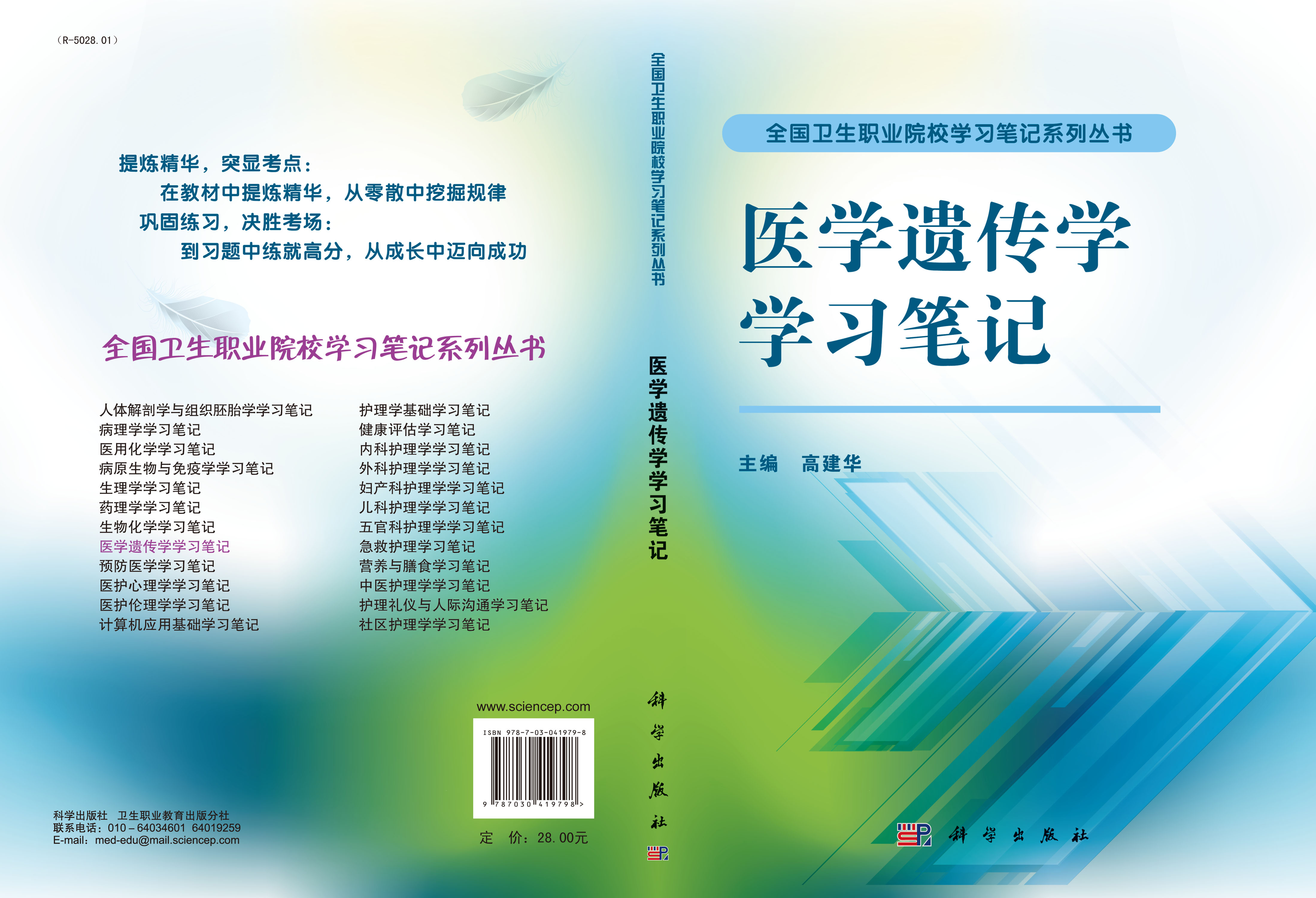 医学遗传学学习笔记