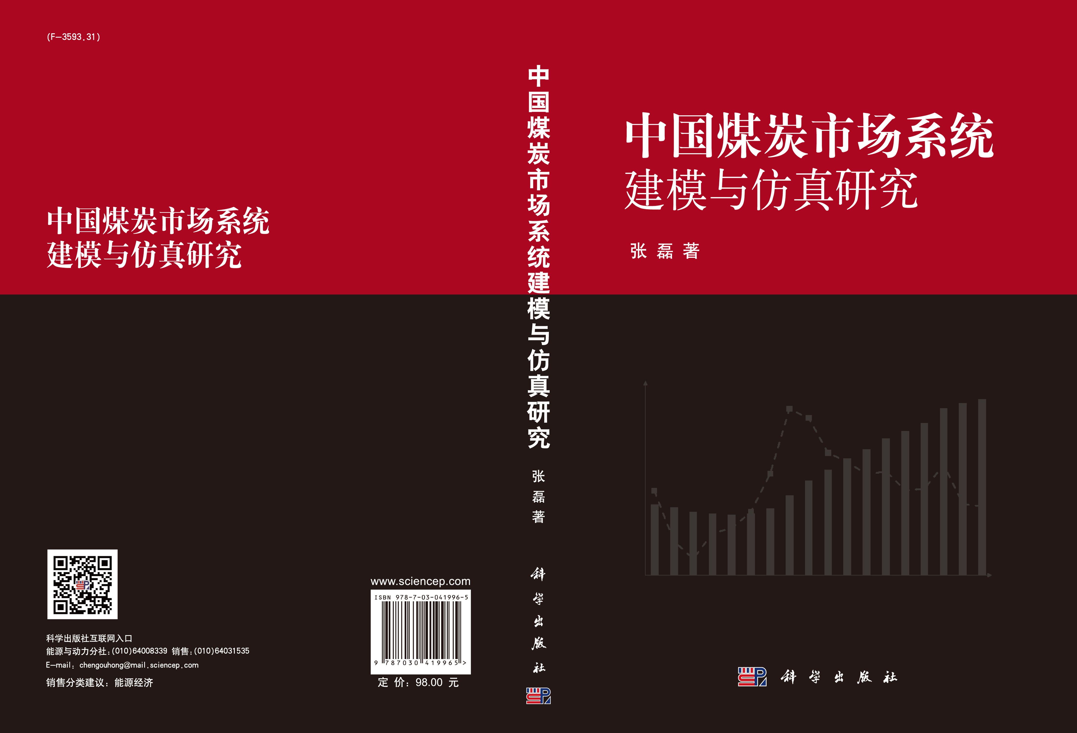 中国煤炭市场系统建模与仿真研究