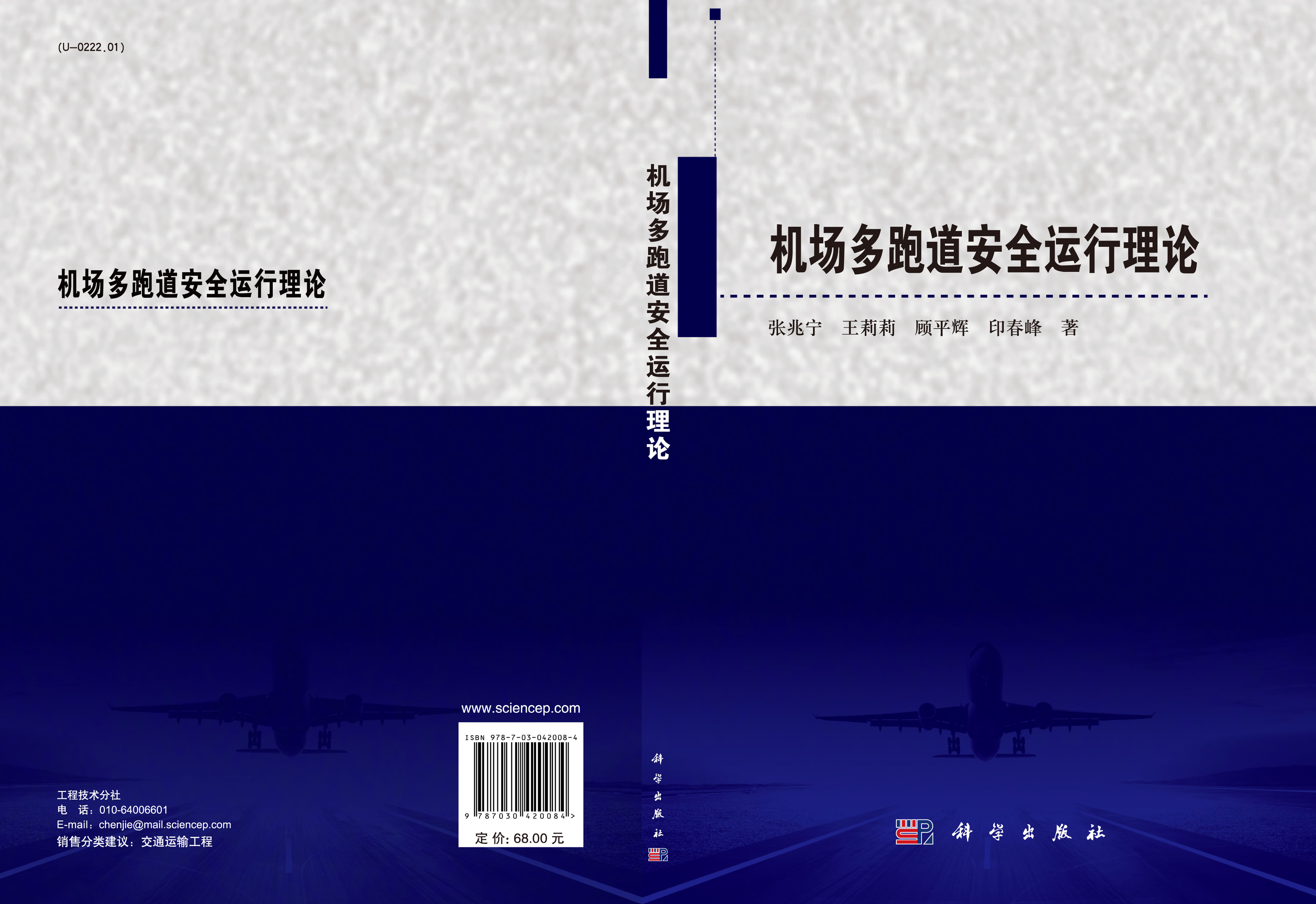 机场多跑道安全运行理论