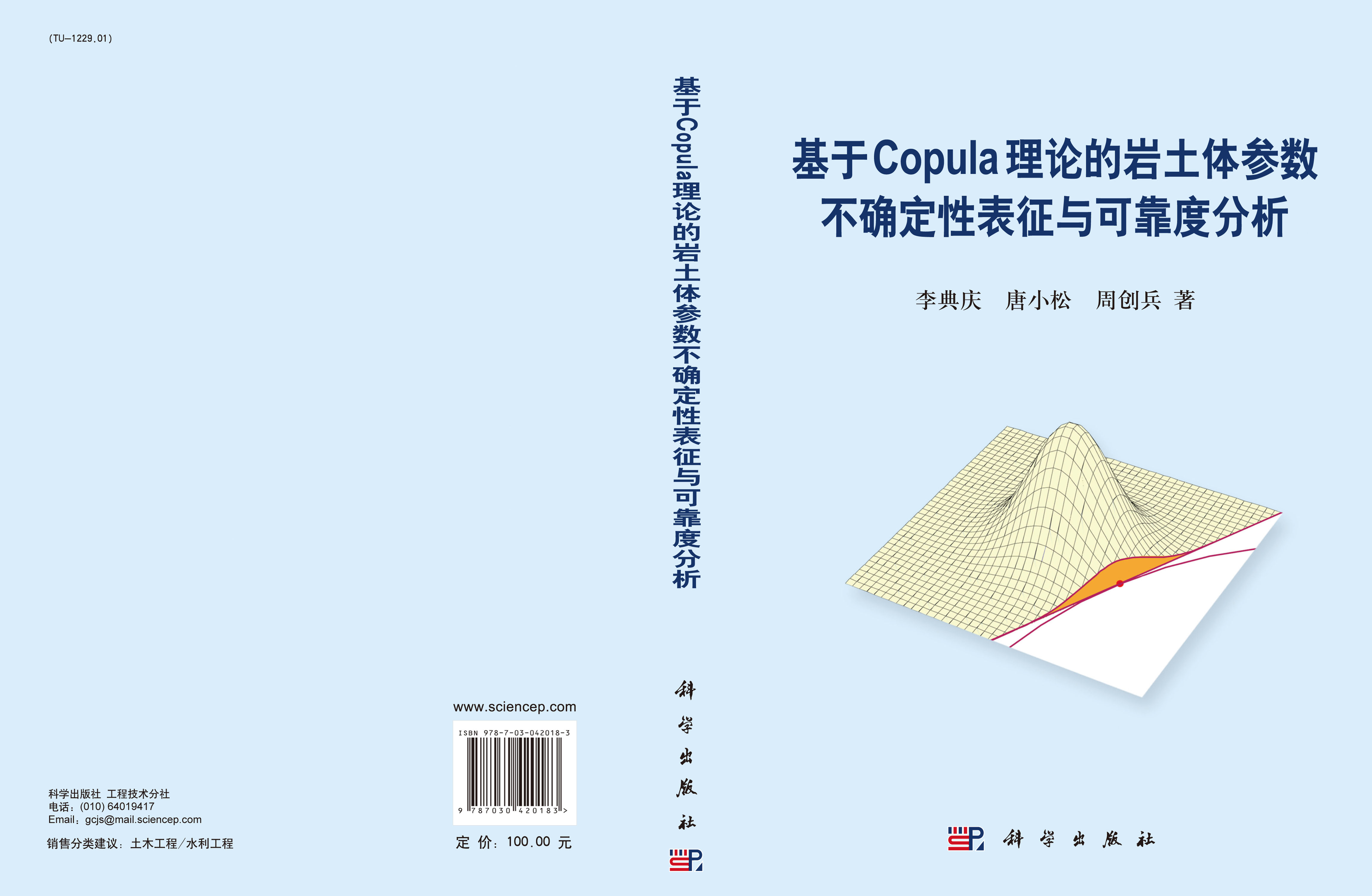 基于Copula理论的岩土体参数不确定性表征与可靠度分析