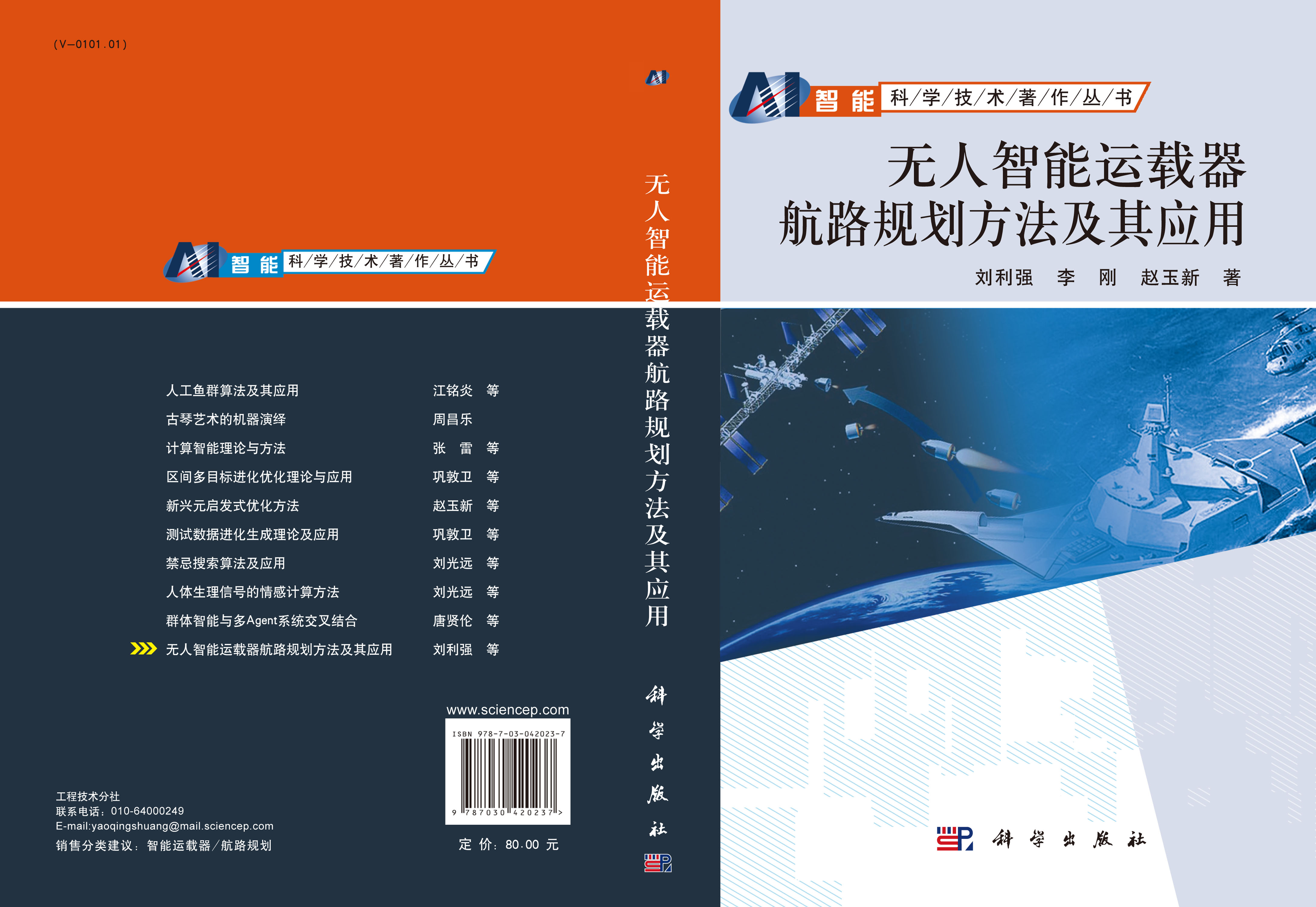 无人智能运载器航路规划方法及其应用