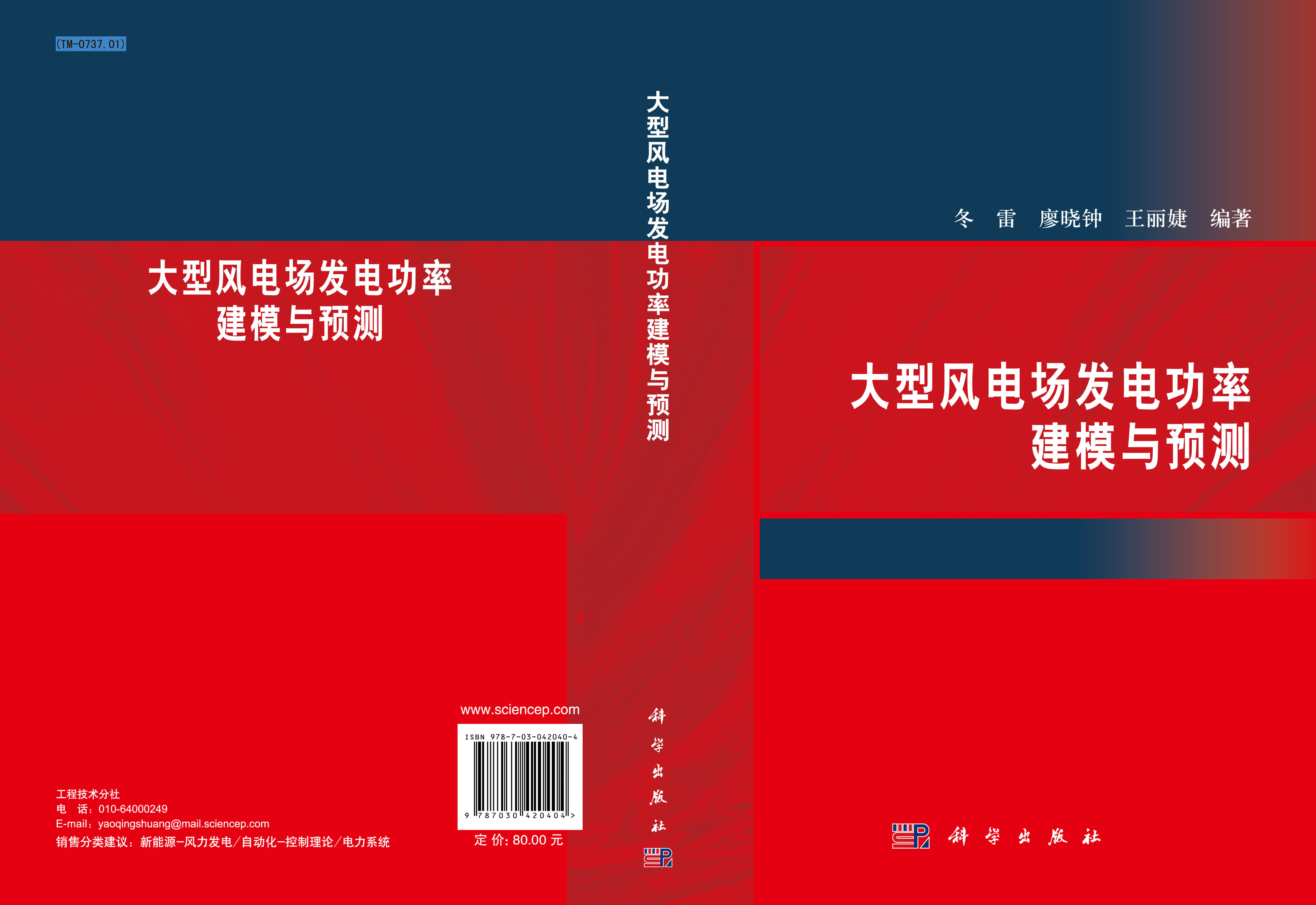 大型风电场发电功率建模与预测