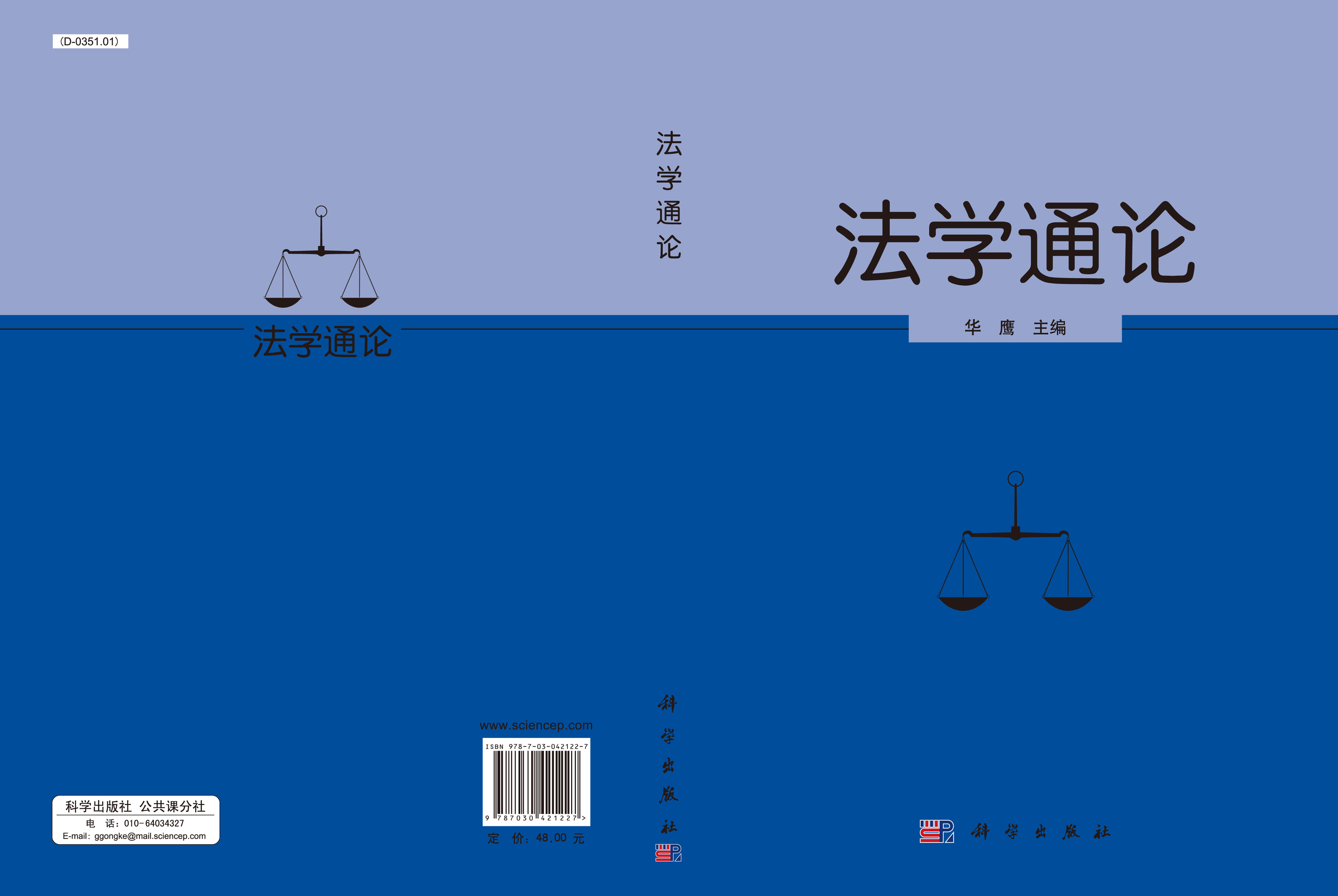 法学通论