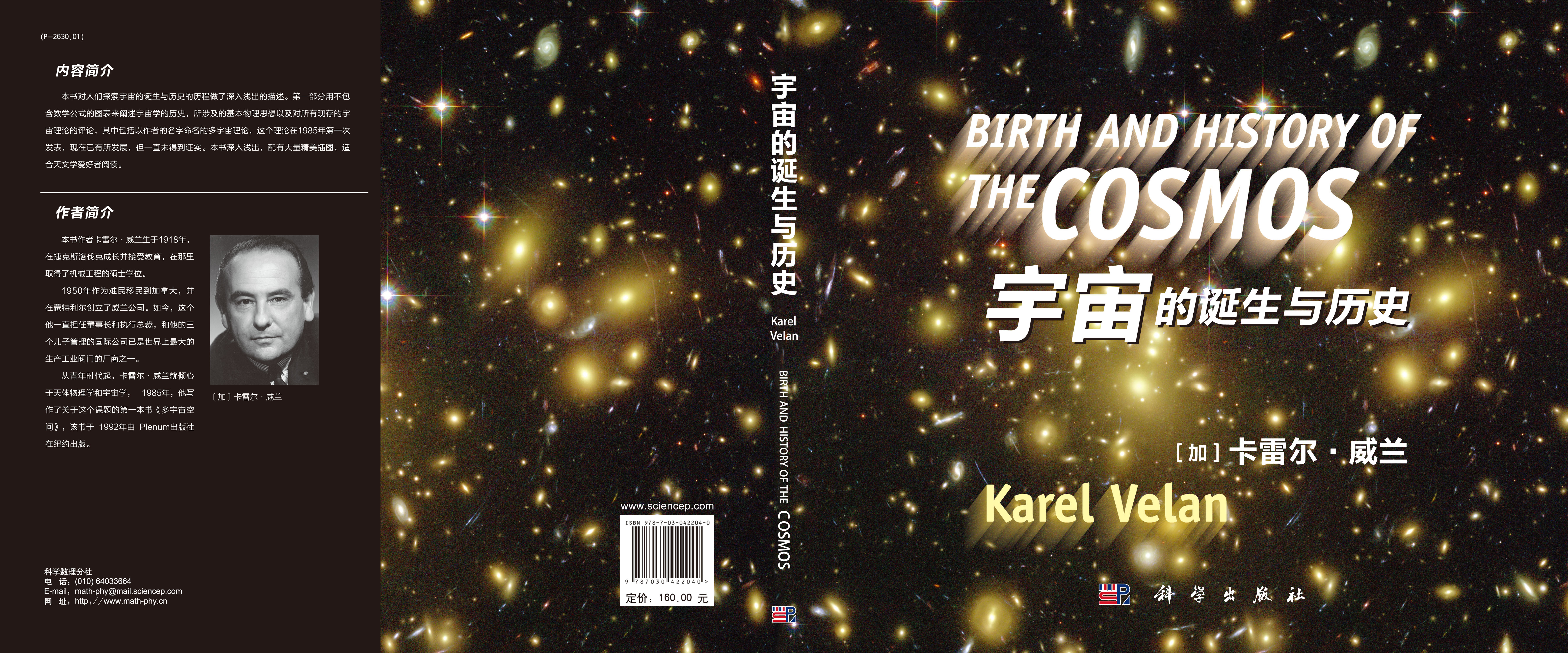 宇宙的诞生及历史（翻译）