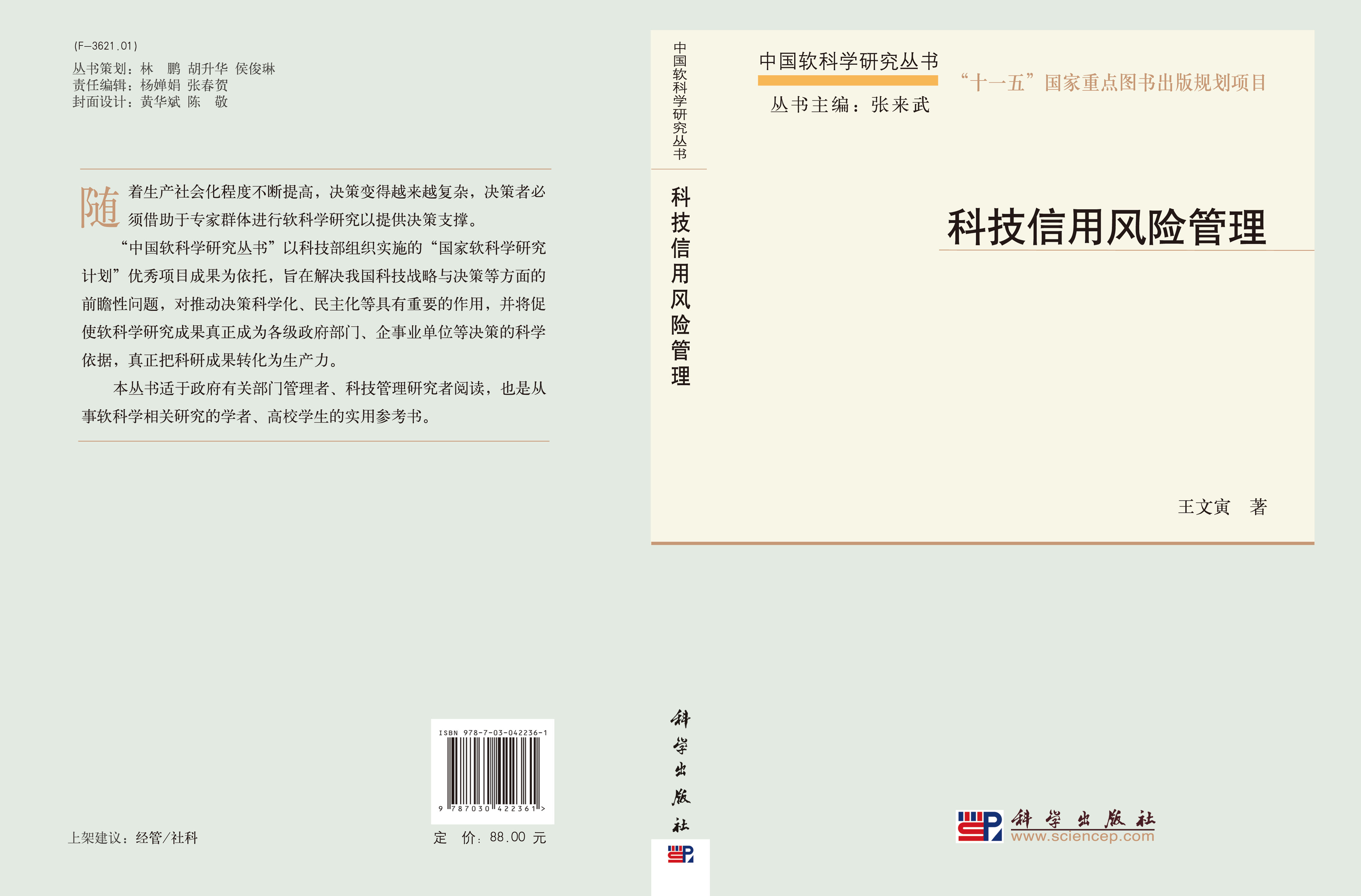 科技信用风险管理