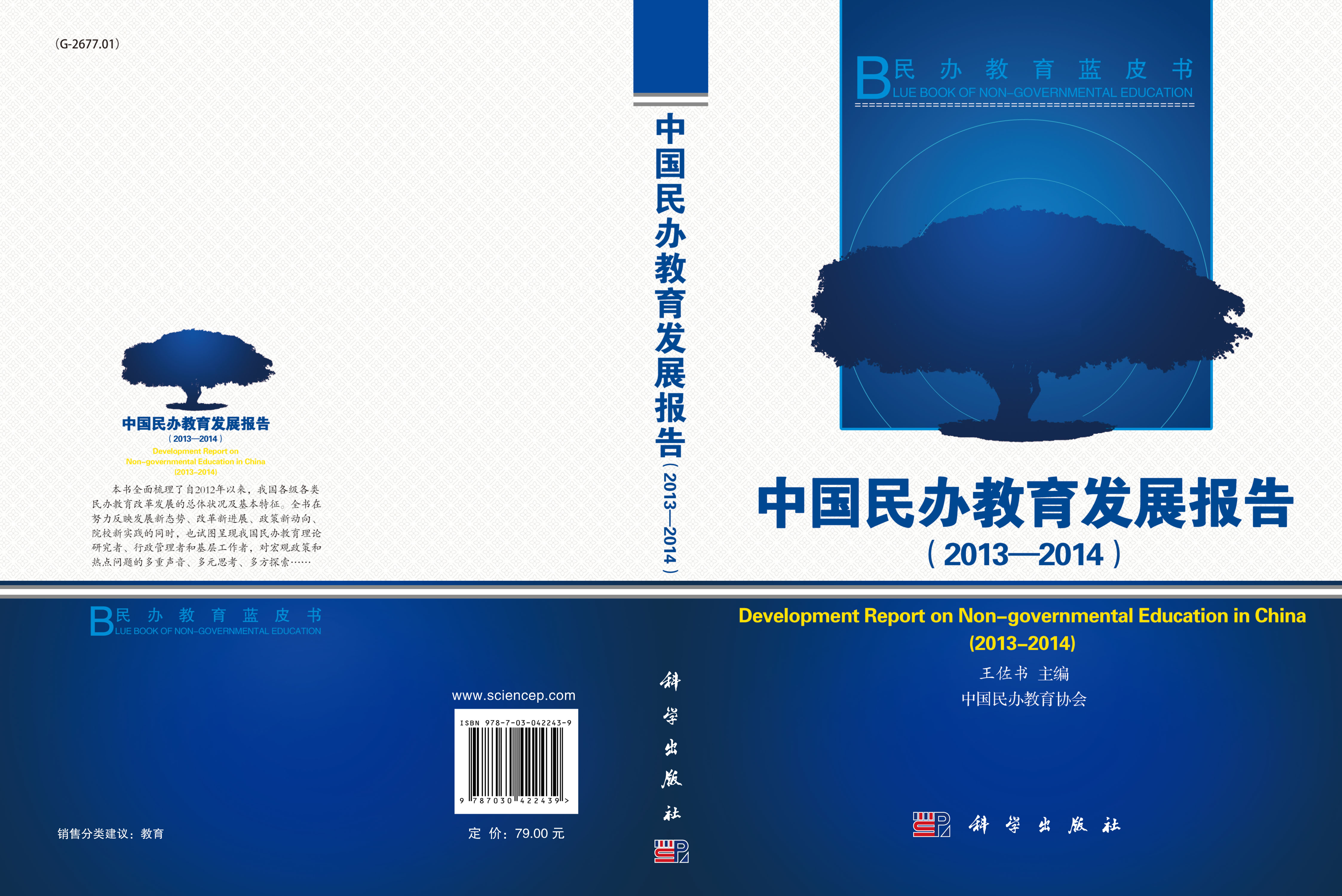 中国民办教育发展报告（2013-2014）