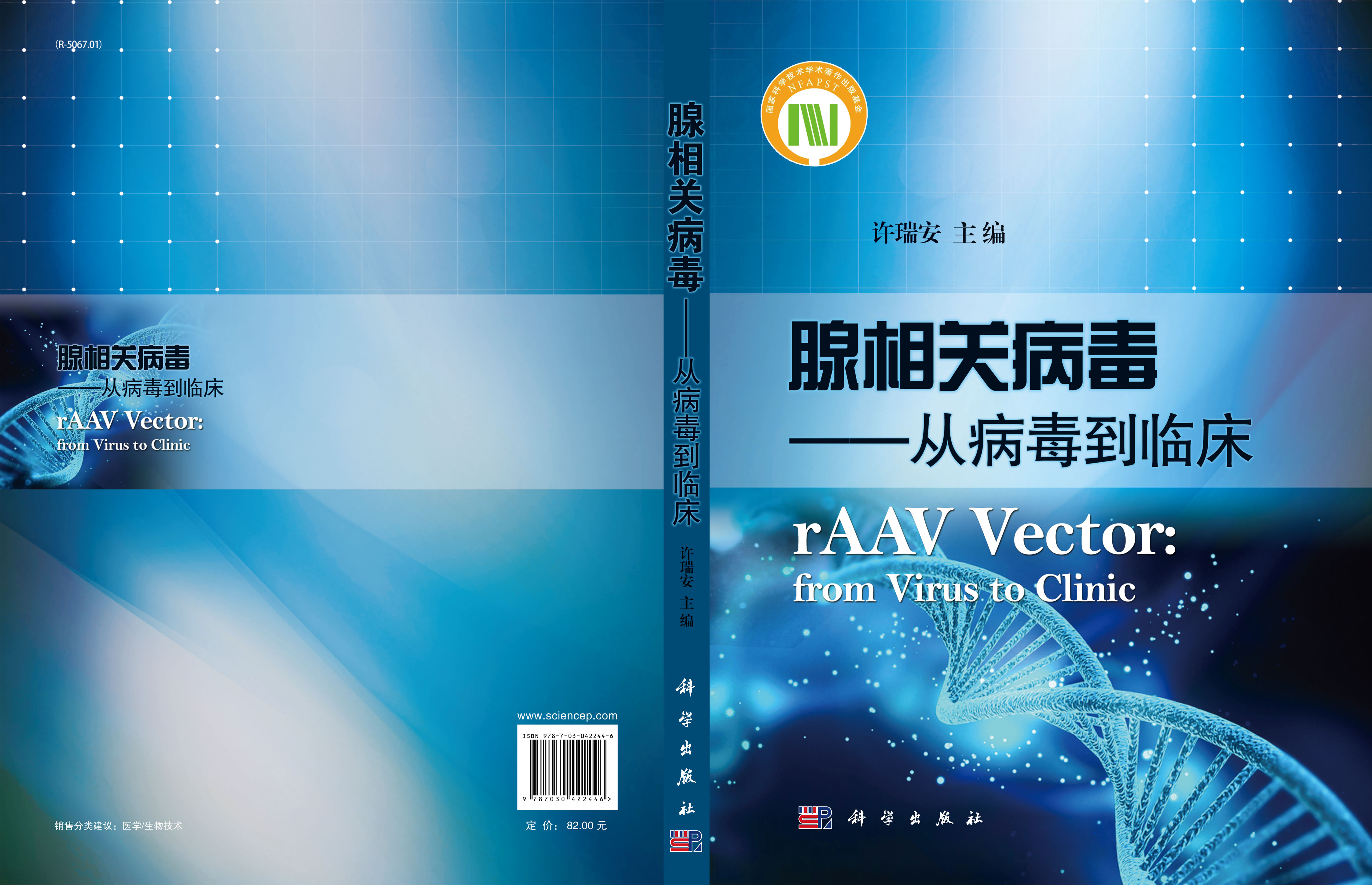 腺相关病毒――从病毒到临床
