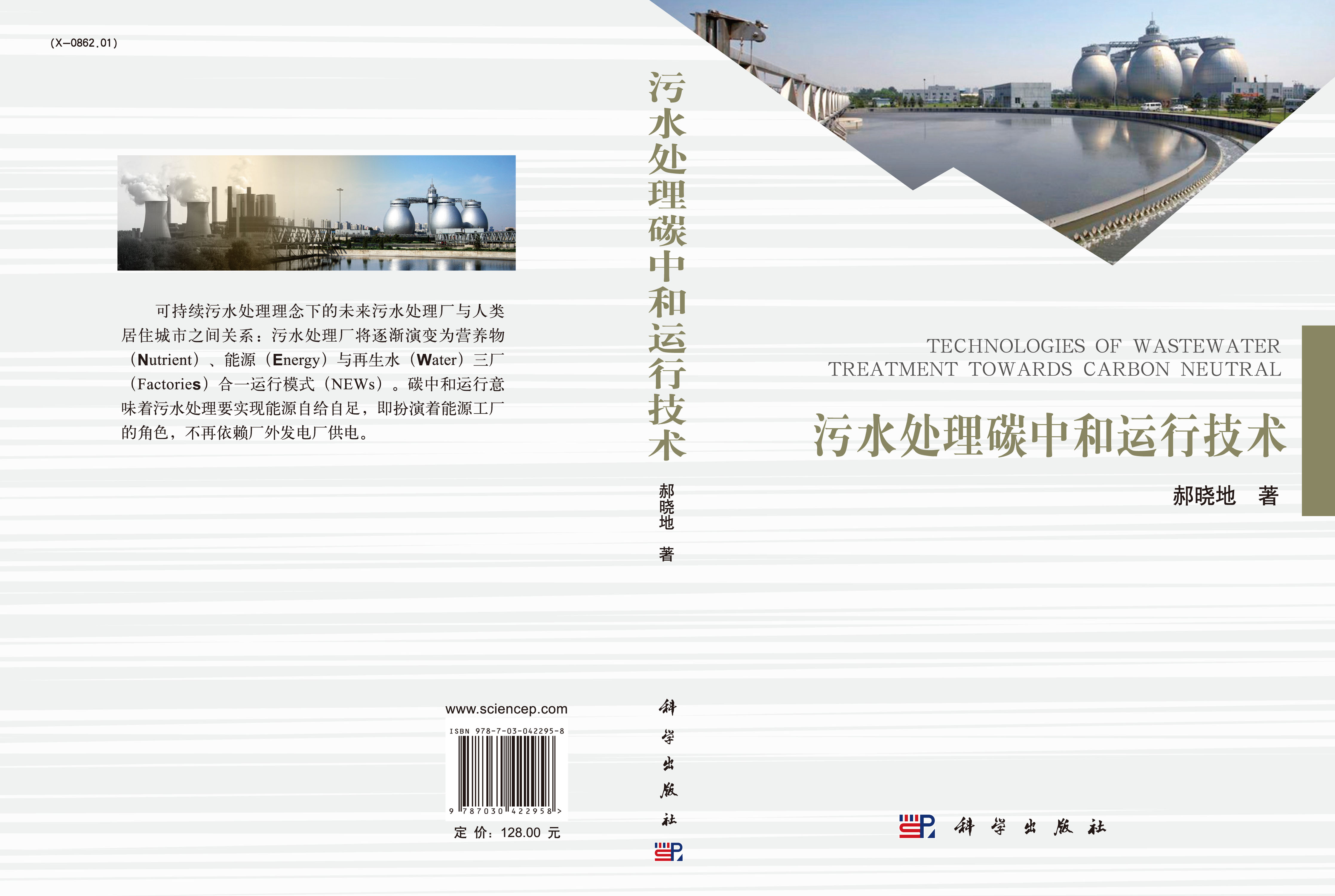 污水处理碳中和运行技术