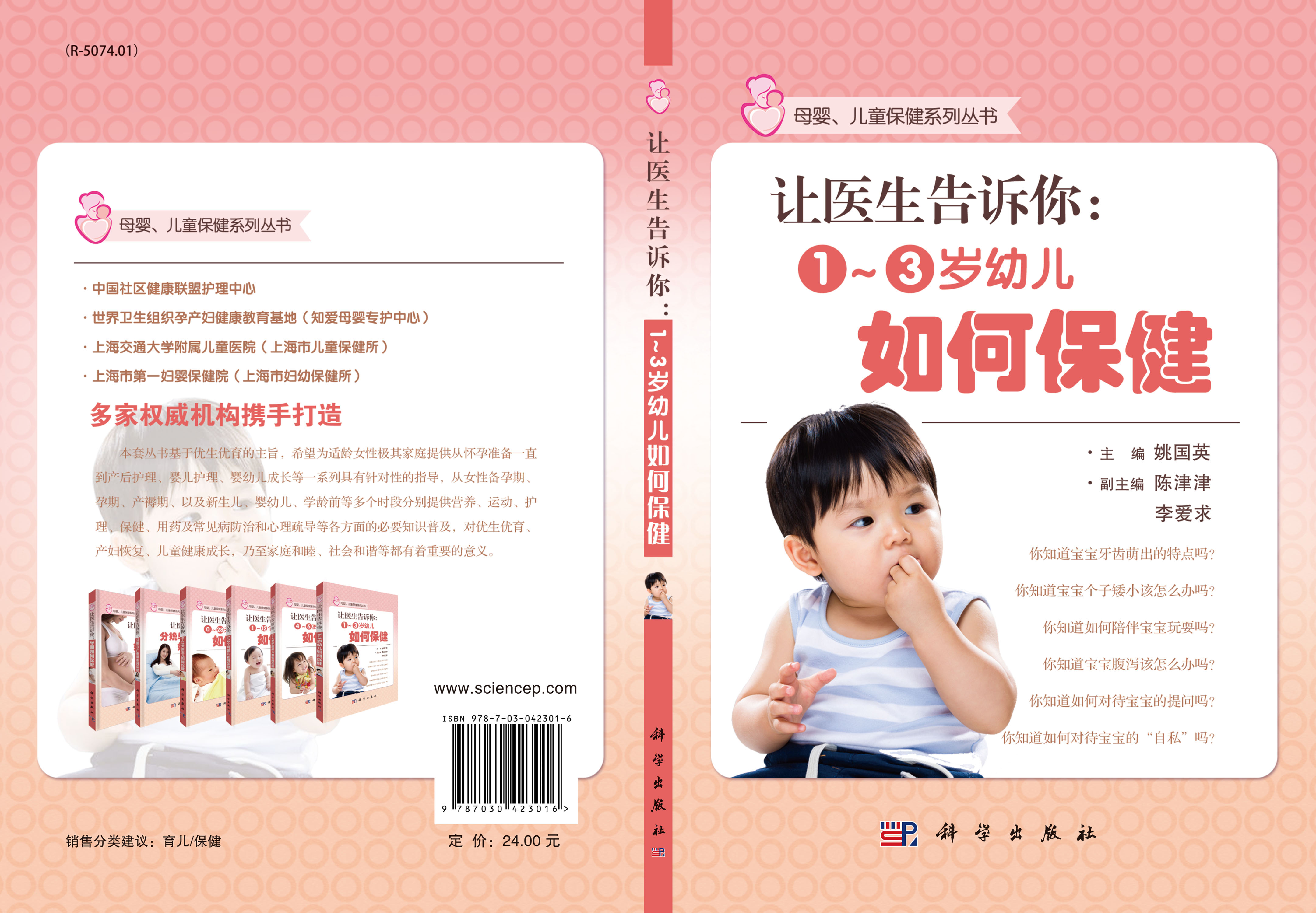 让医生告诉你：1~3岁幼儿如何保健