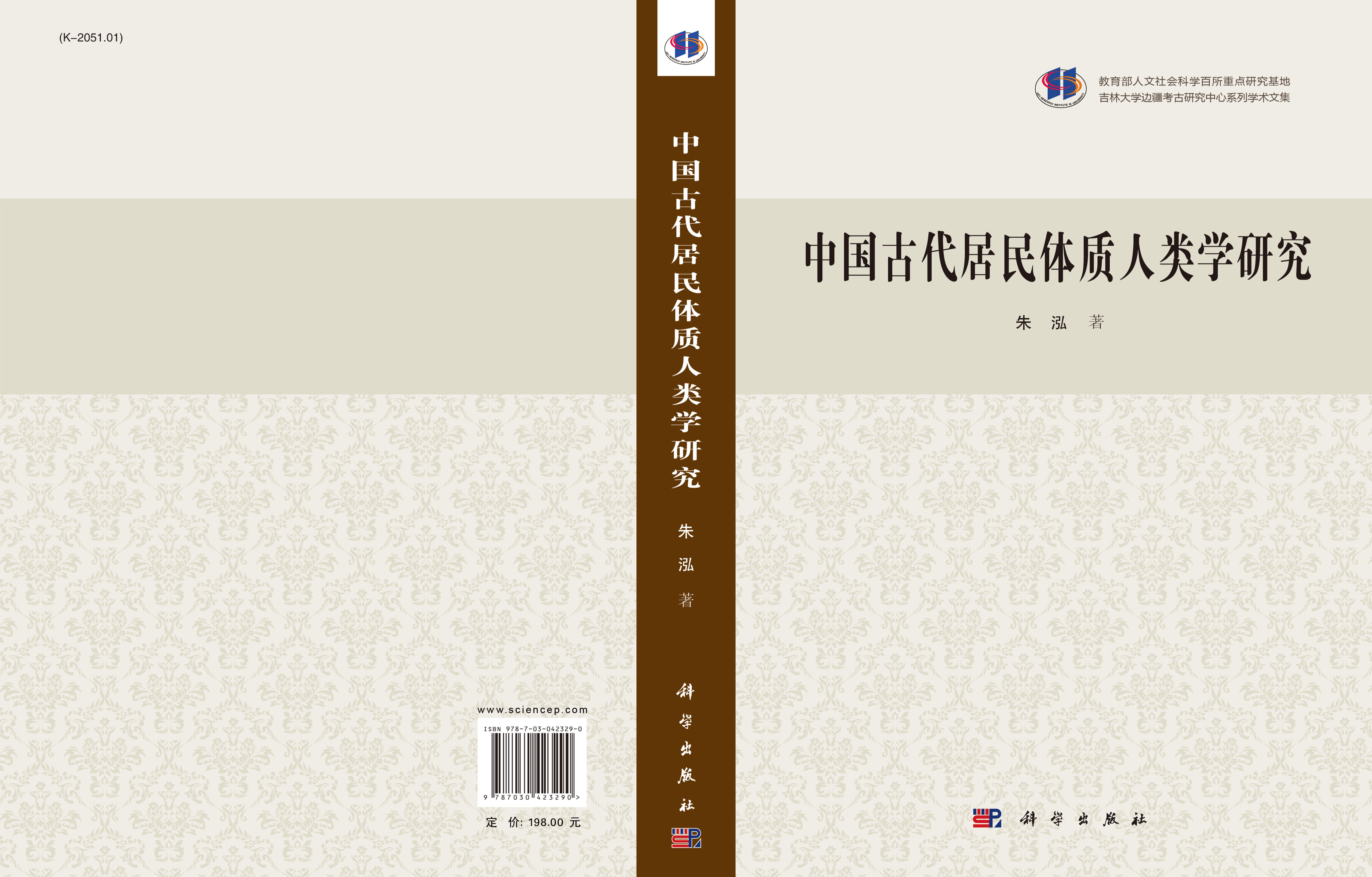 中国古代居民的体质人类学研究