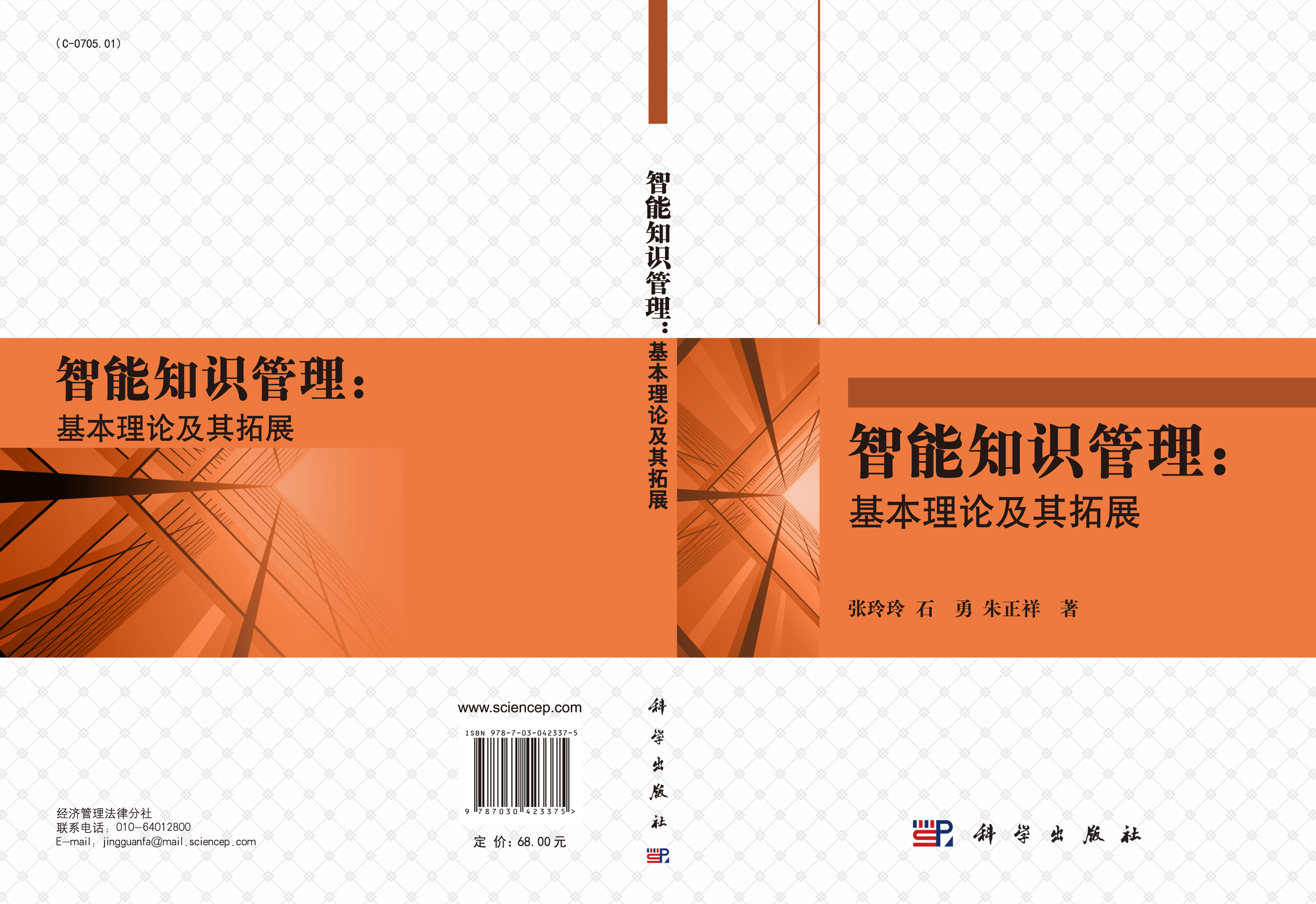 智能知识管理：基本理论及其拓展
