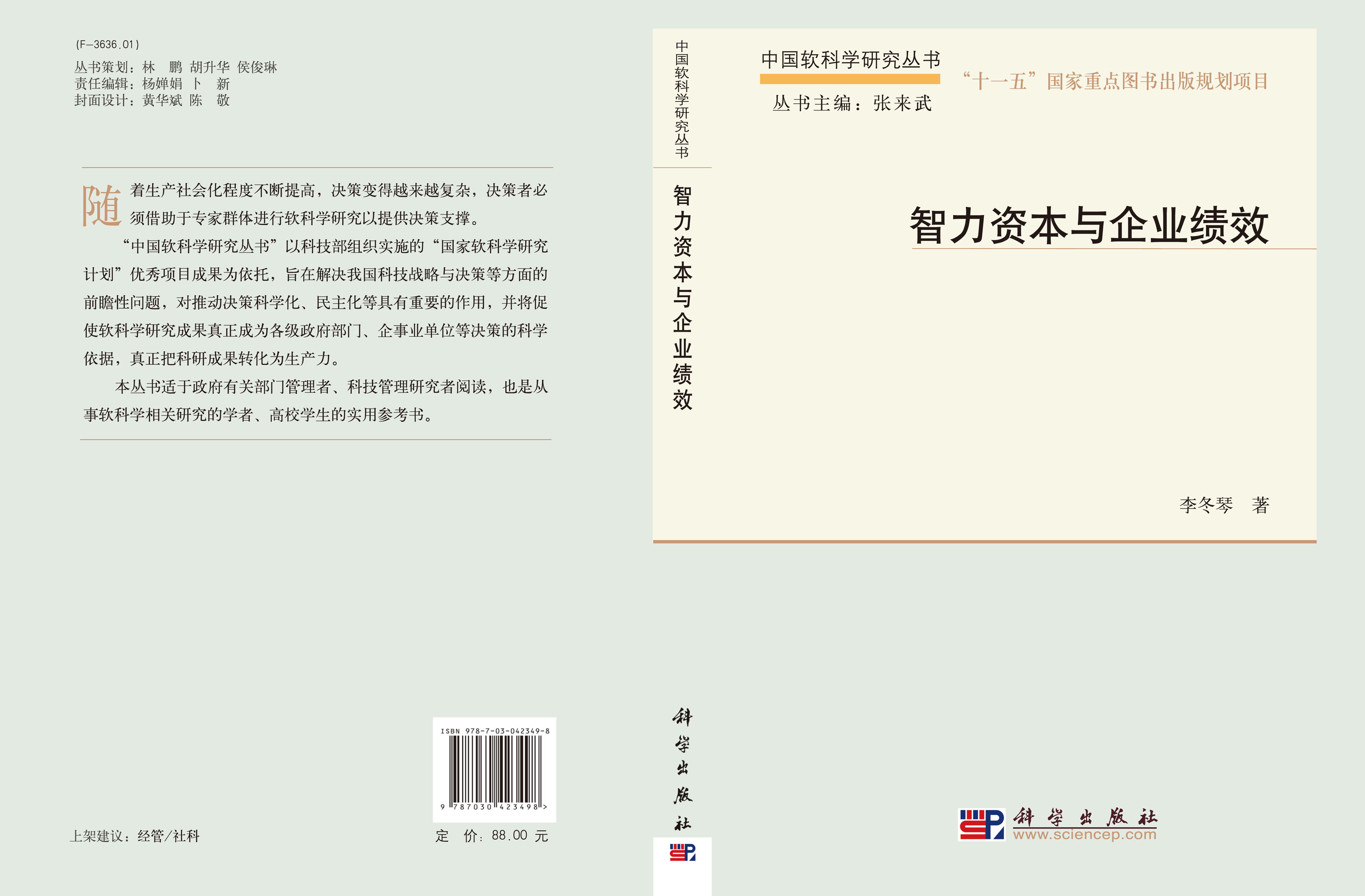 智力资本与企业绩效