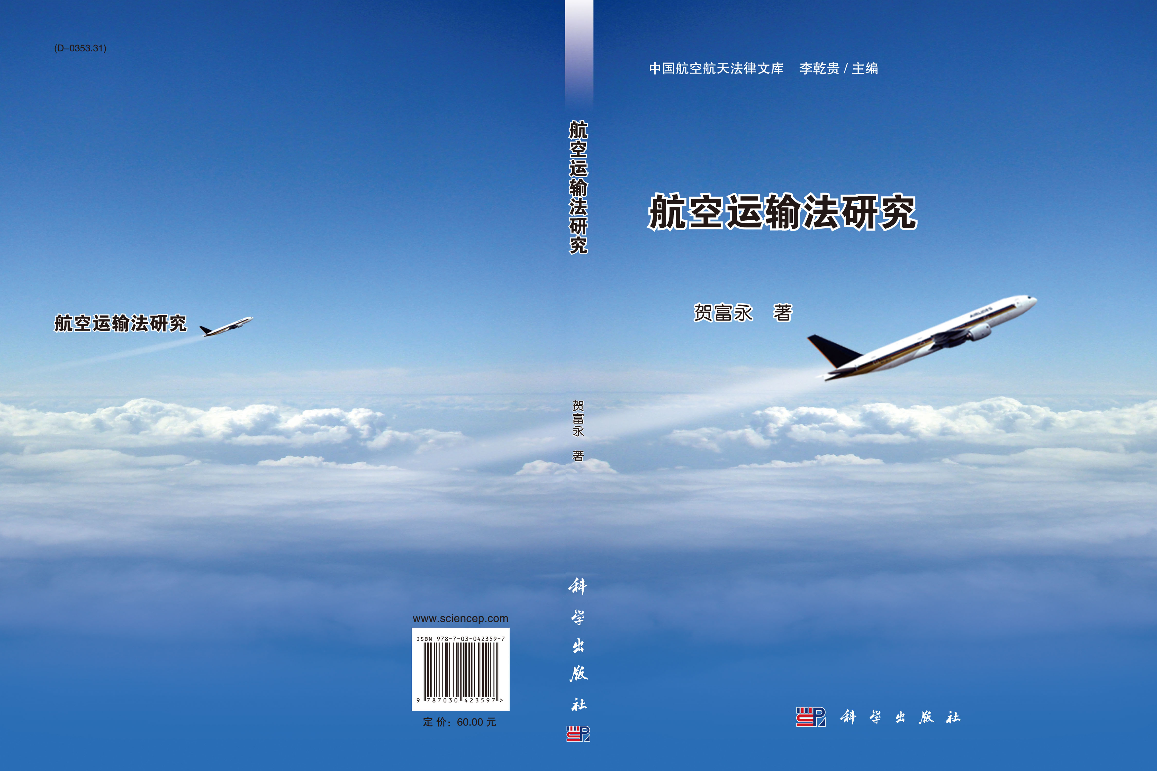 航空运输法研究