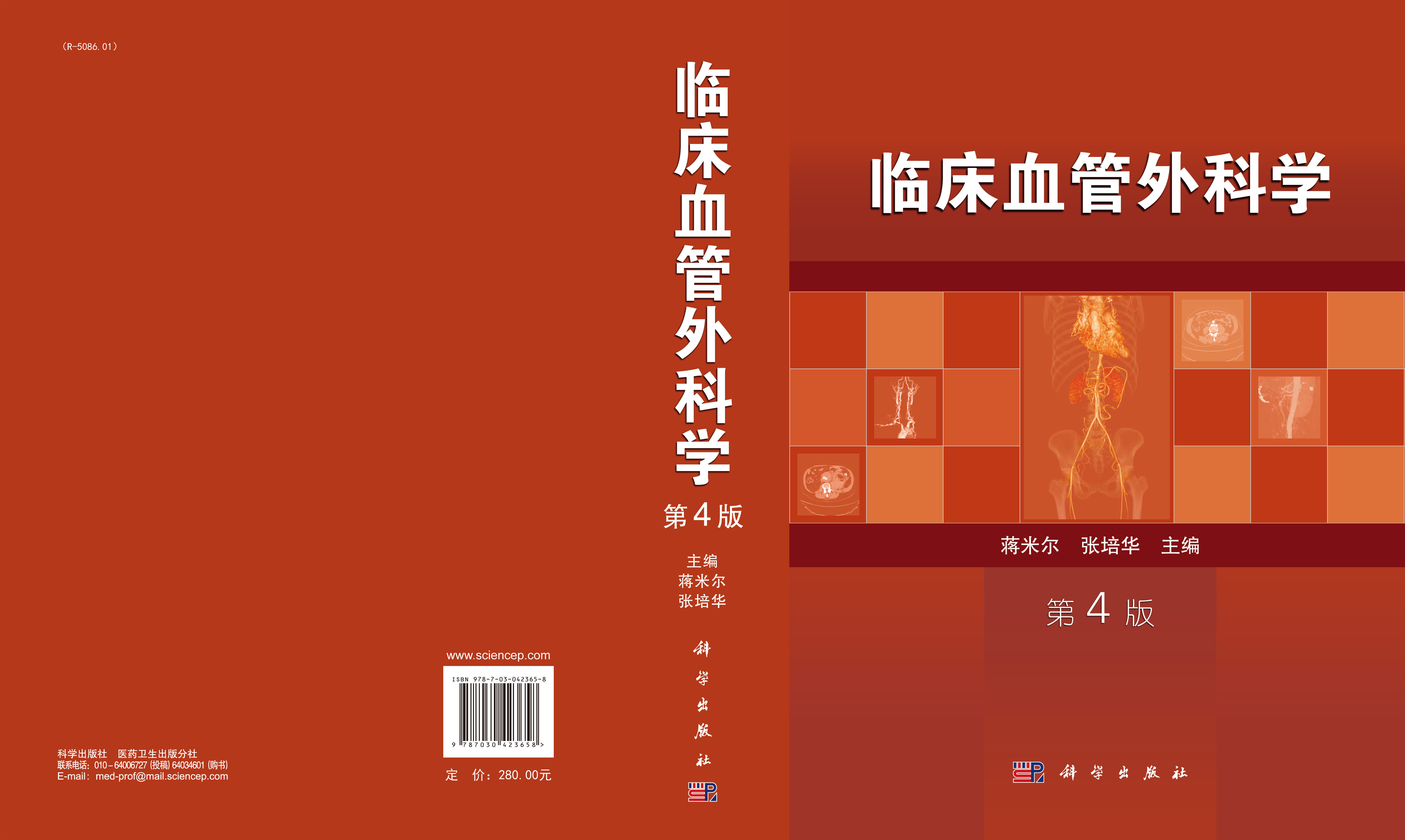 临床血管外科学（第4版）