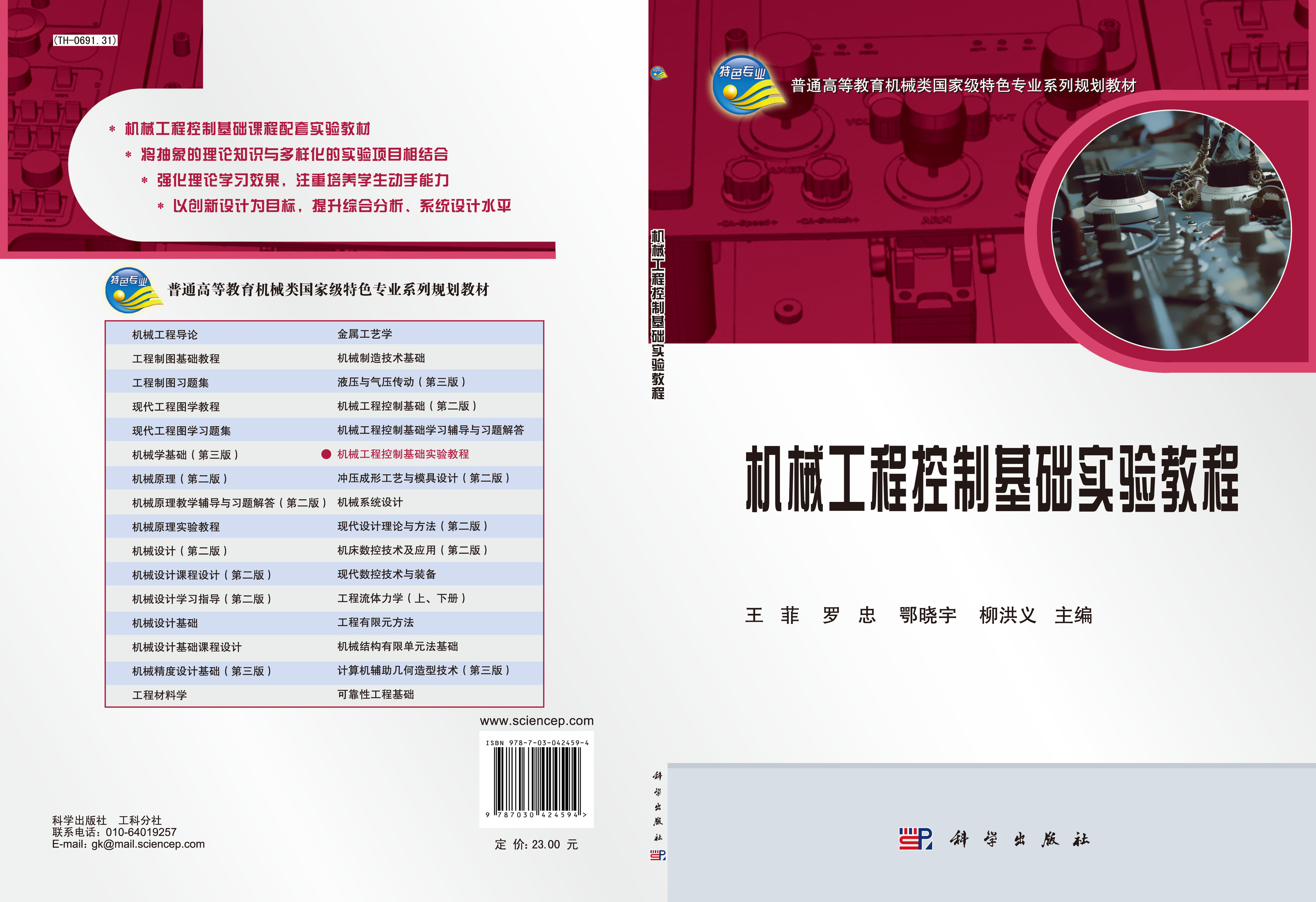 机械工程控制基础实验指导