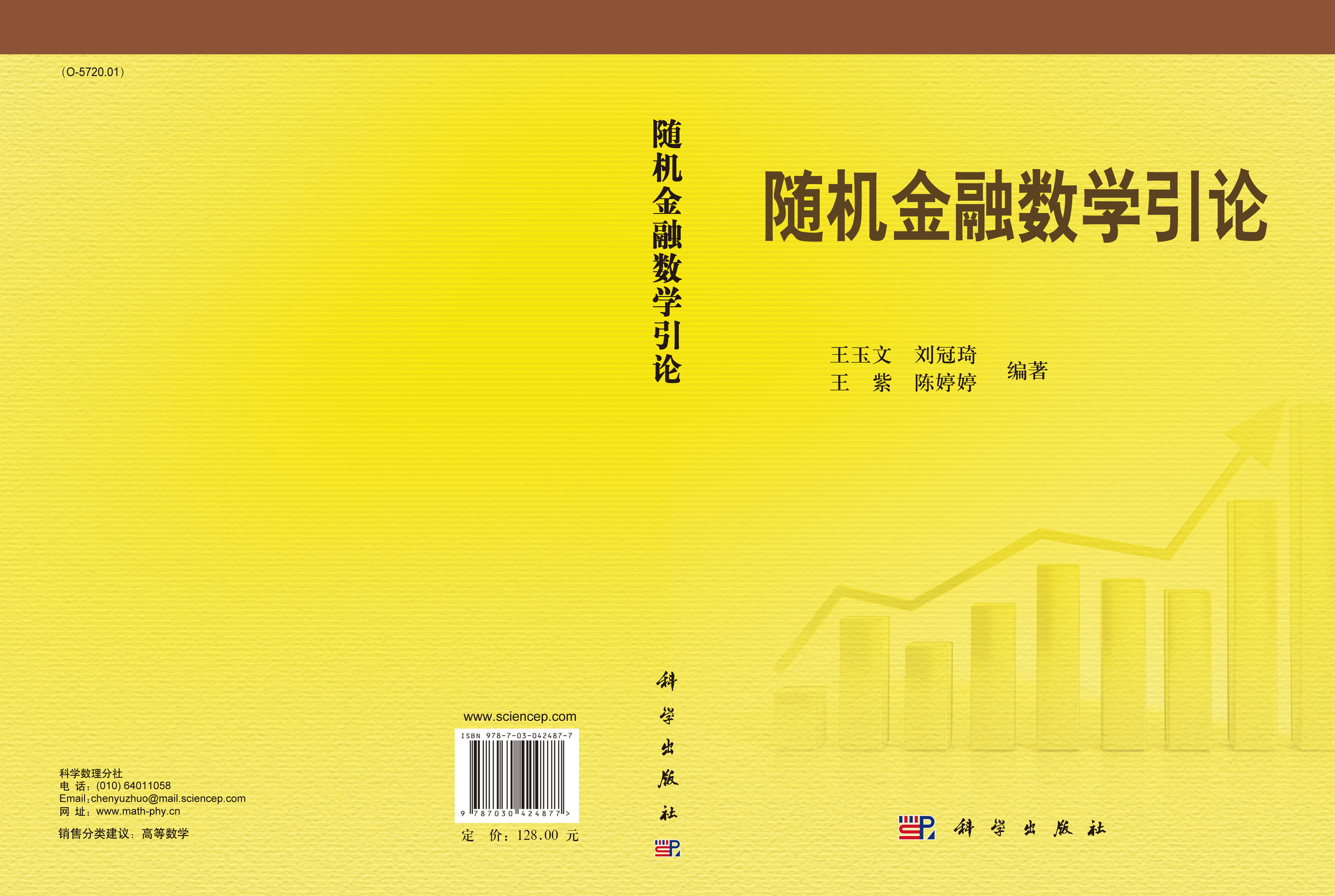 随机金融数学引论