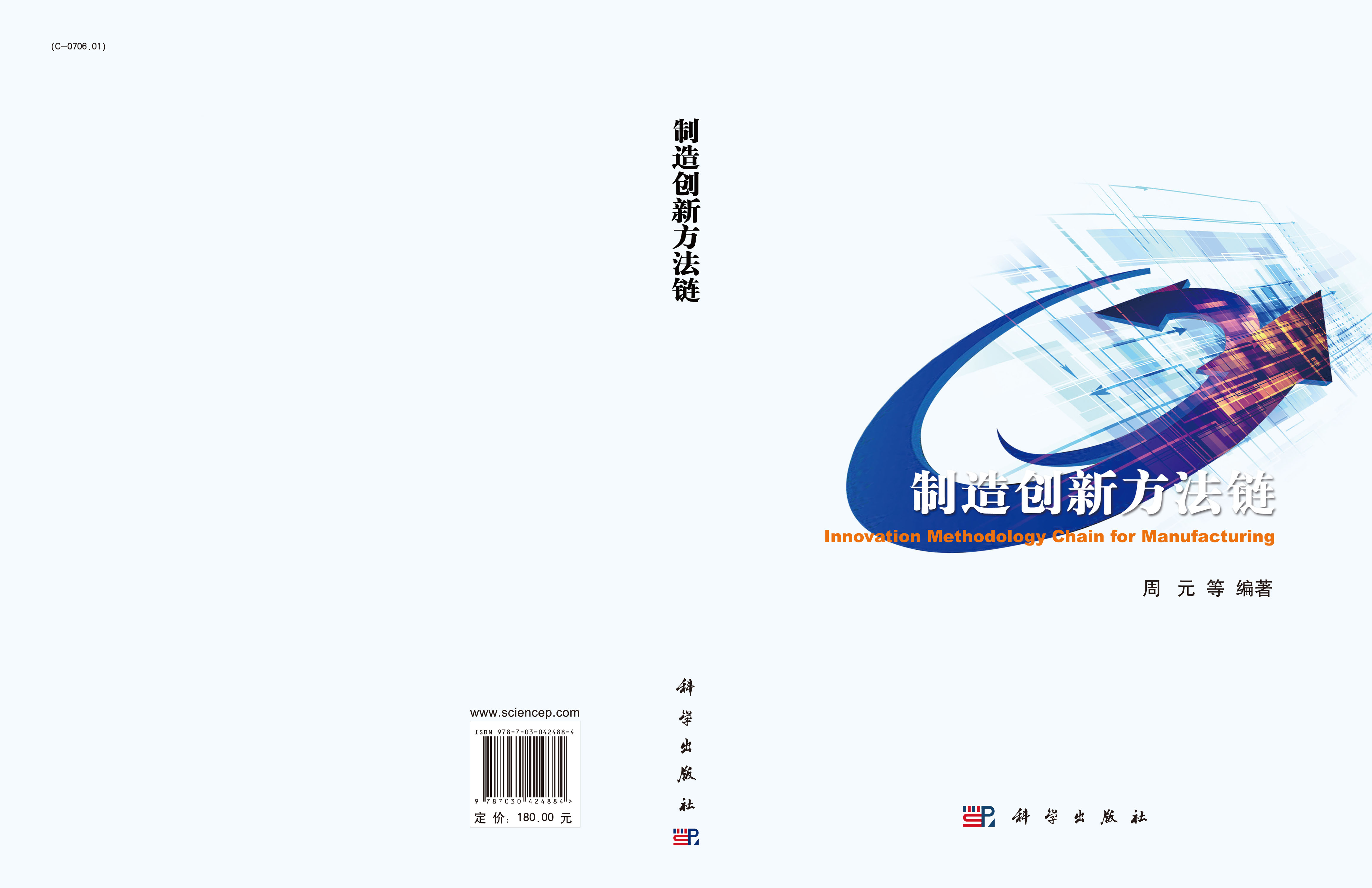 制造创新方法链