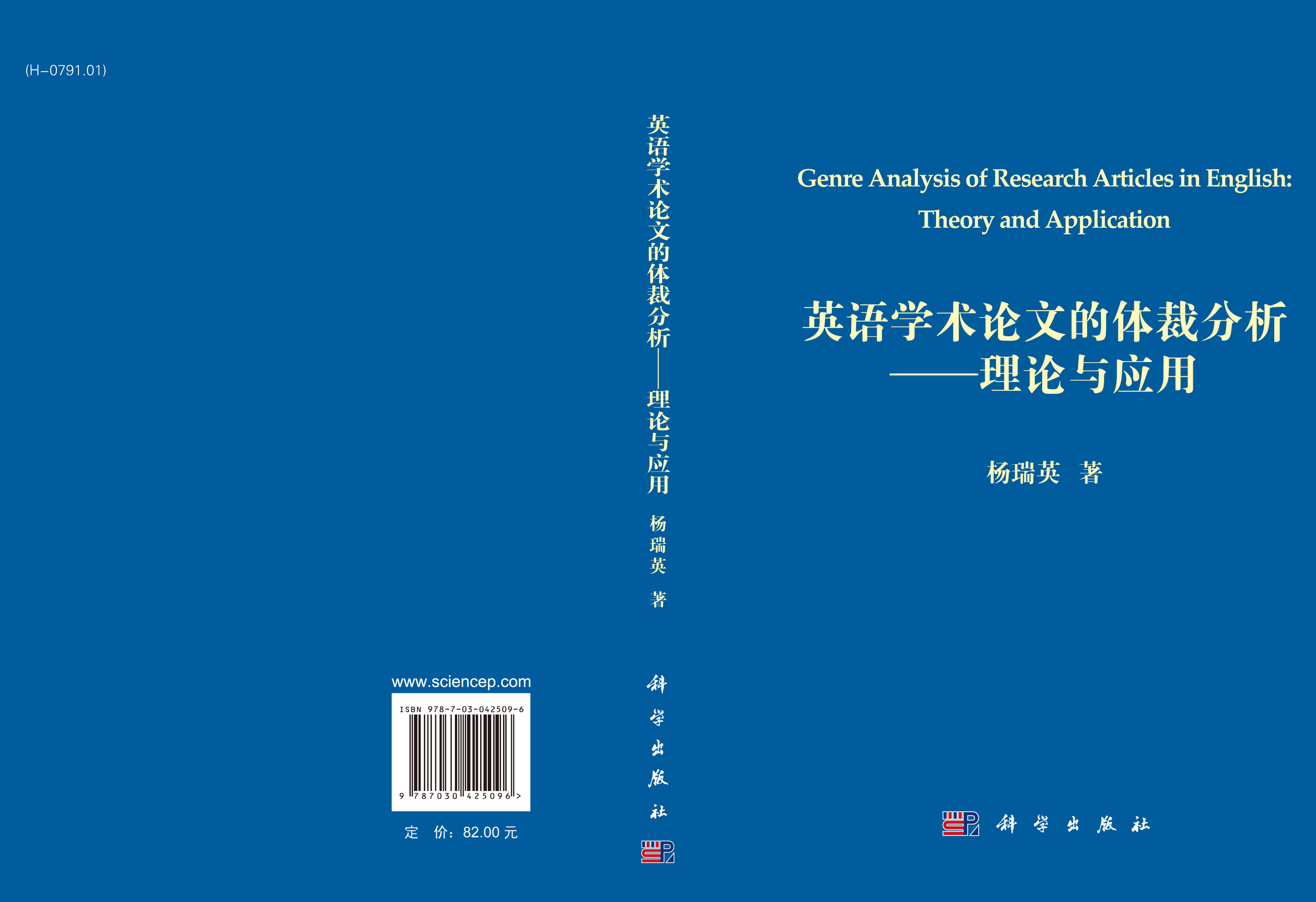 英语学术论文的体裁分析：理论与应用