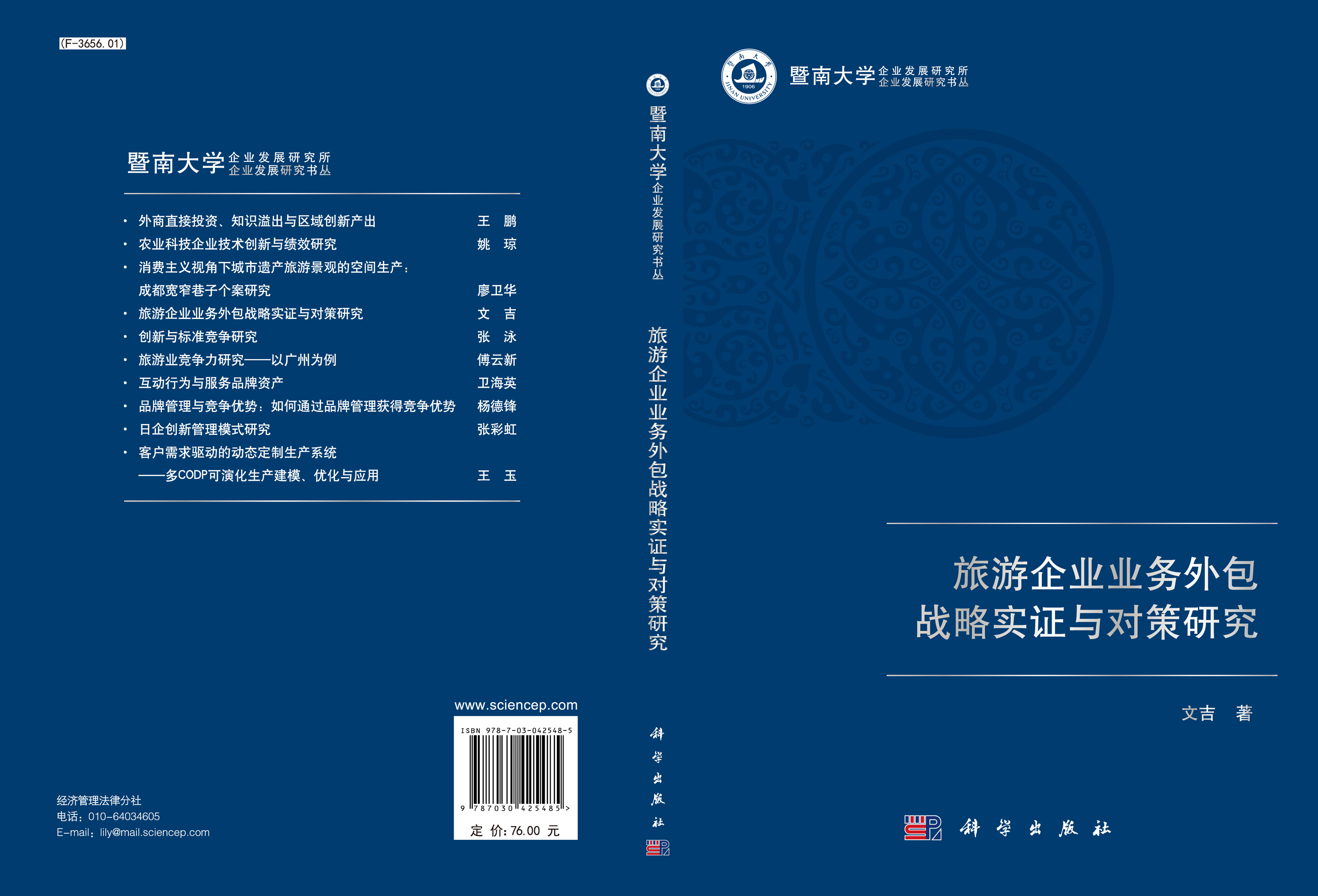 旅游企业业务外包战略优化实证与对策研究