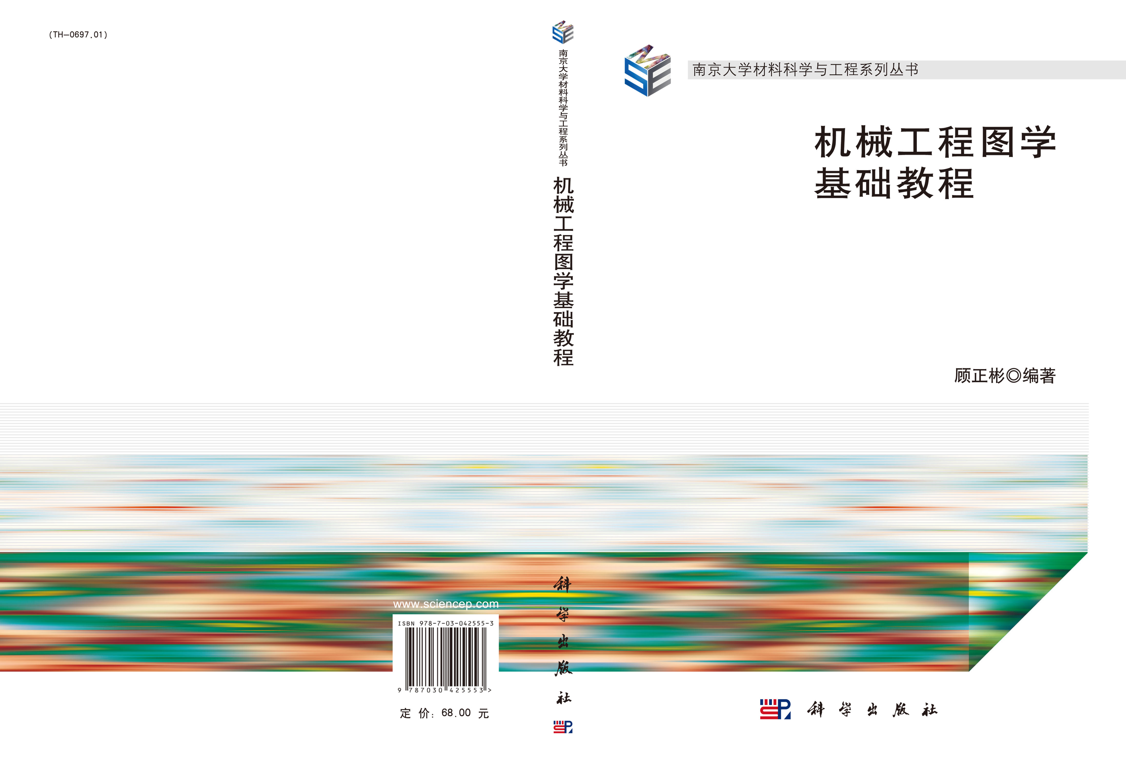 机械工程图学基础教程