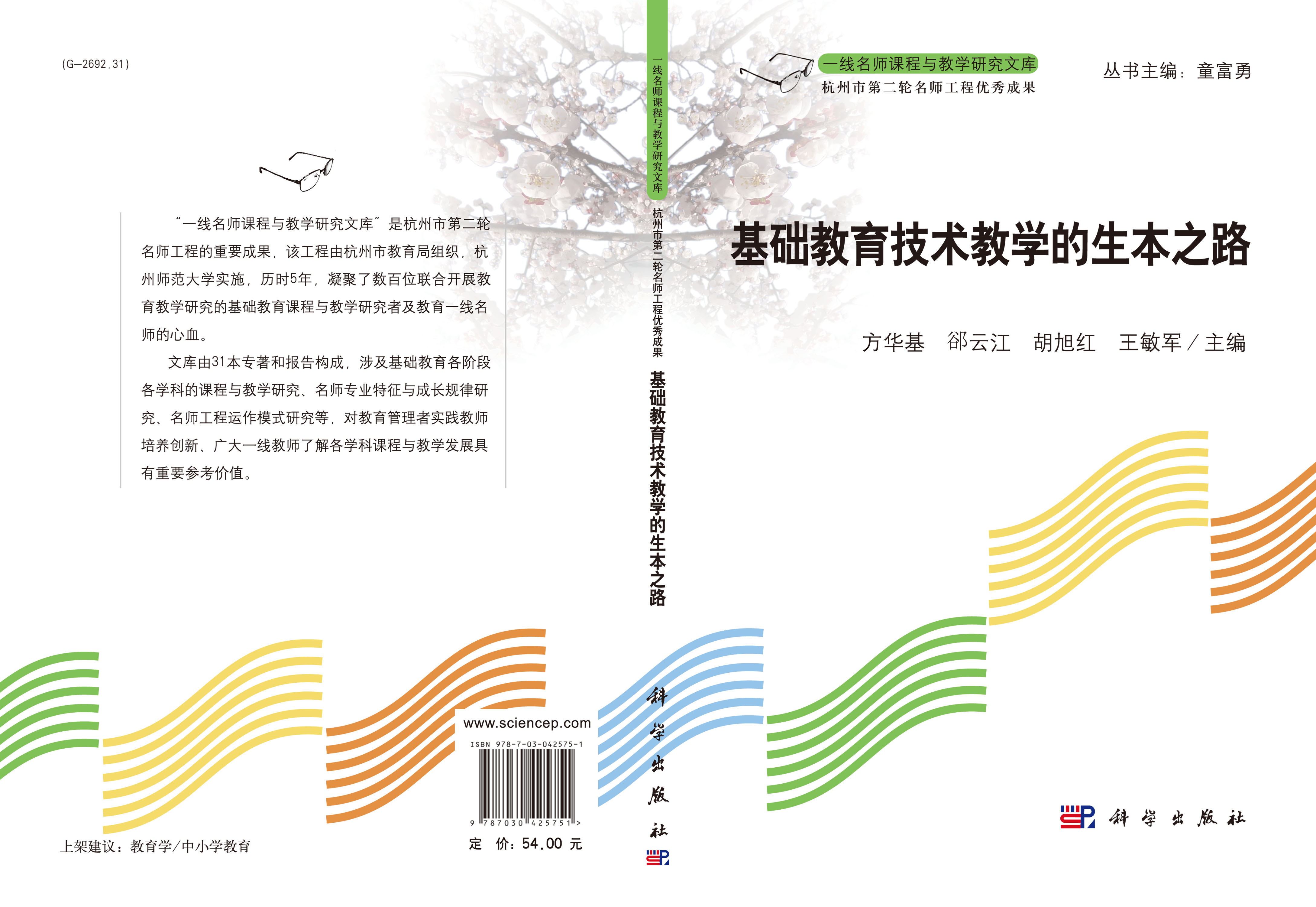 基础教育技术教学的生本之路