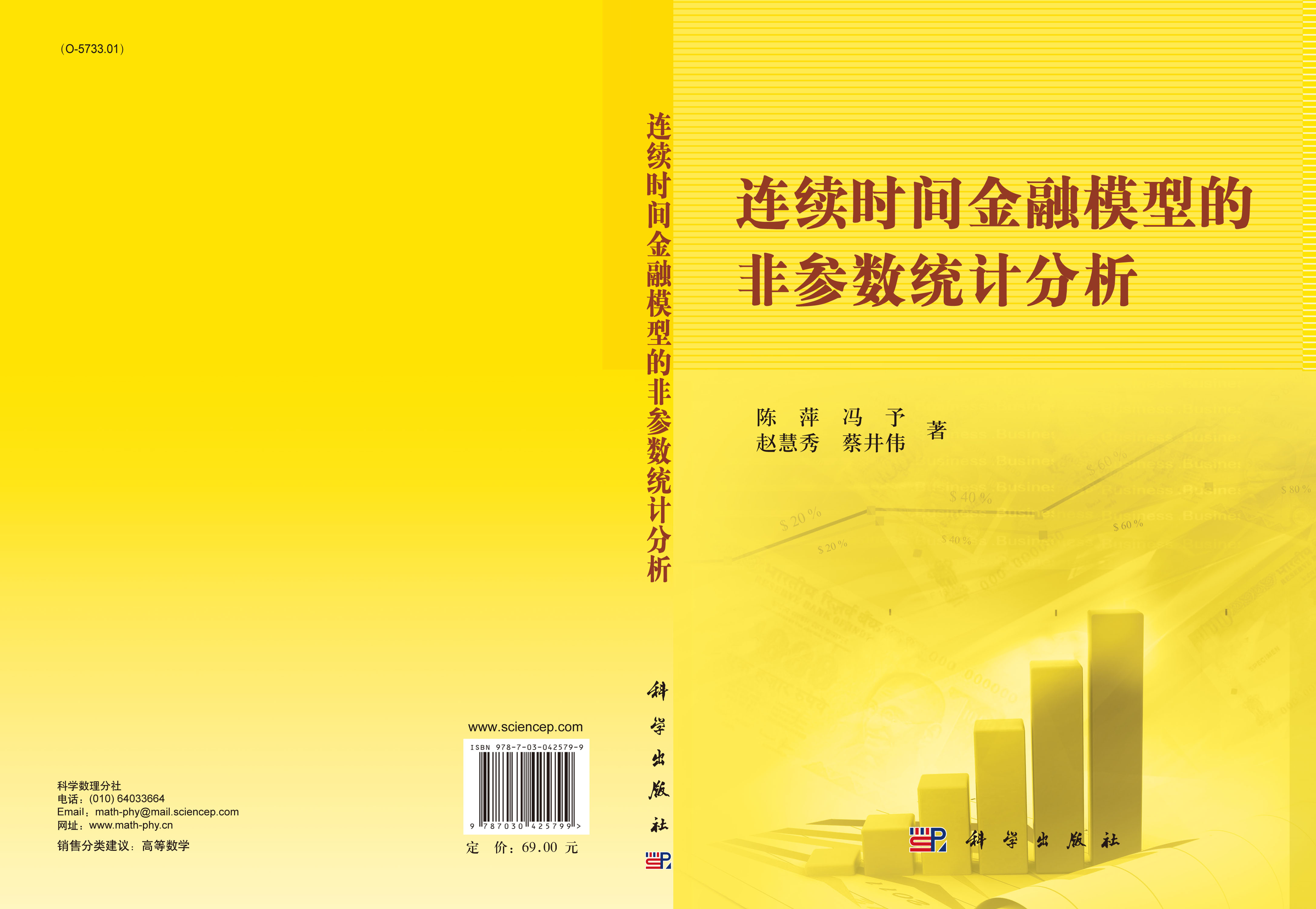 连续时间金融模型的非参数统计分析