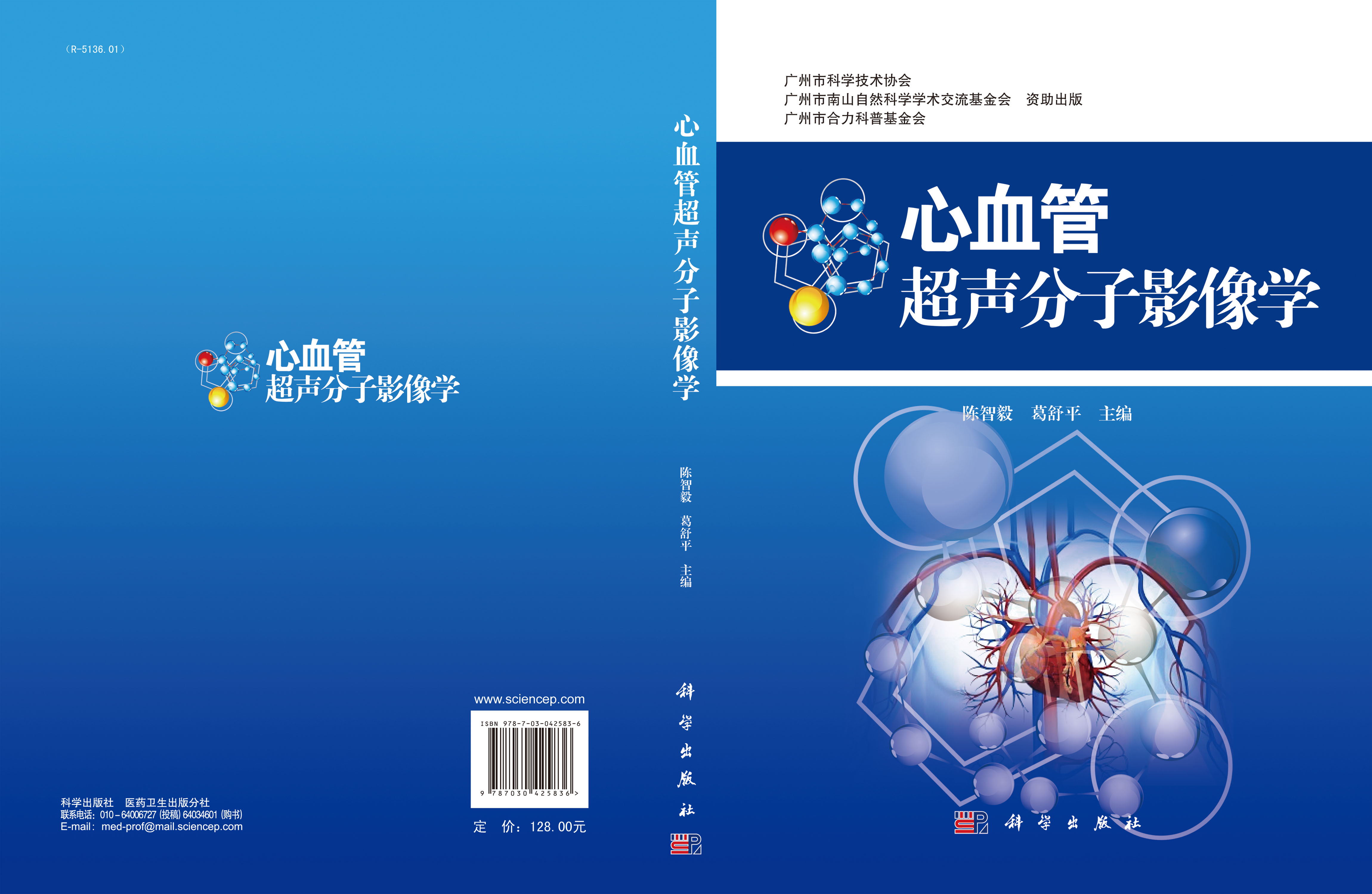 心血管超声分子影像学