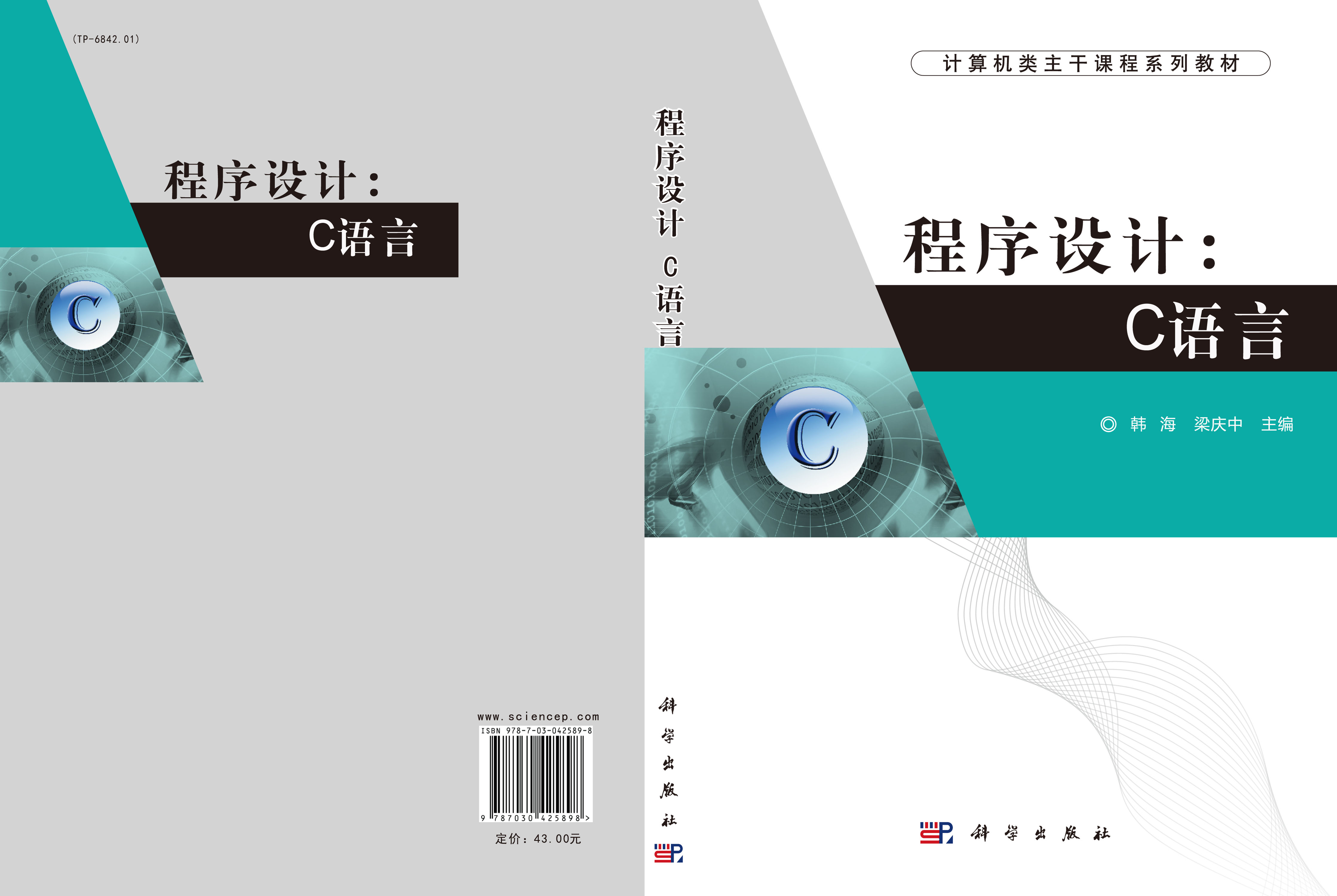 程序设计(C语言)