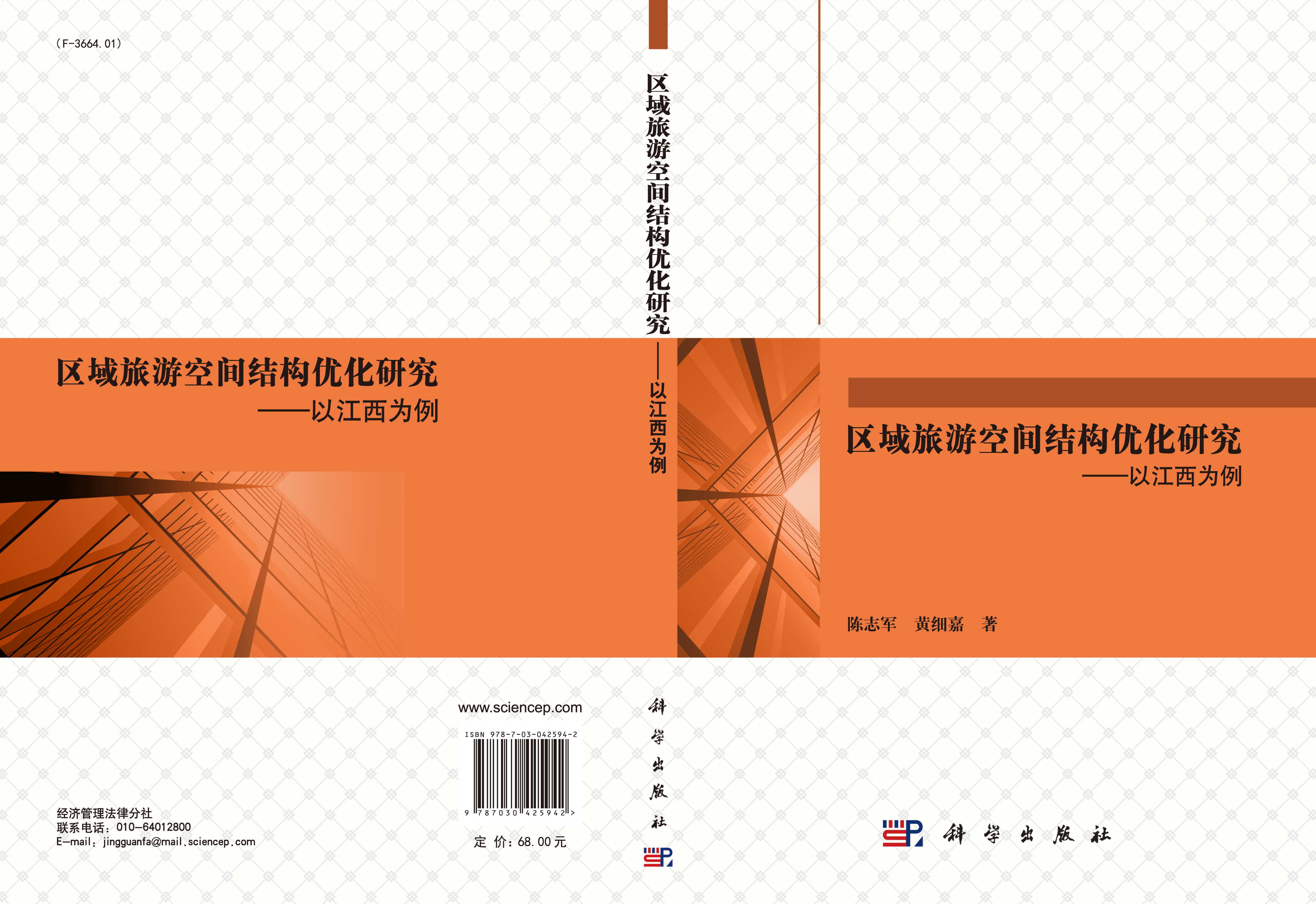 区域旅游空间结构优化研究――以江西为例