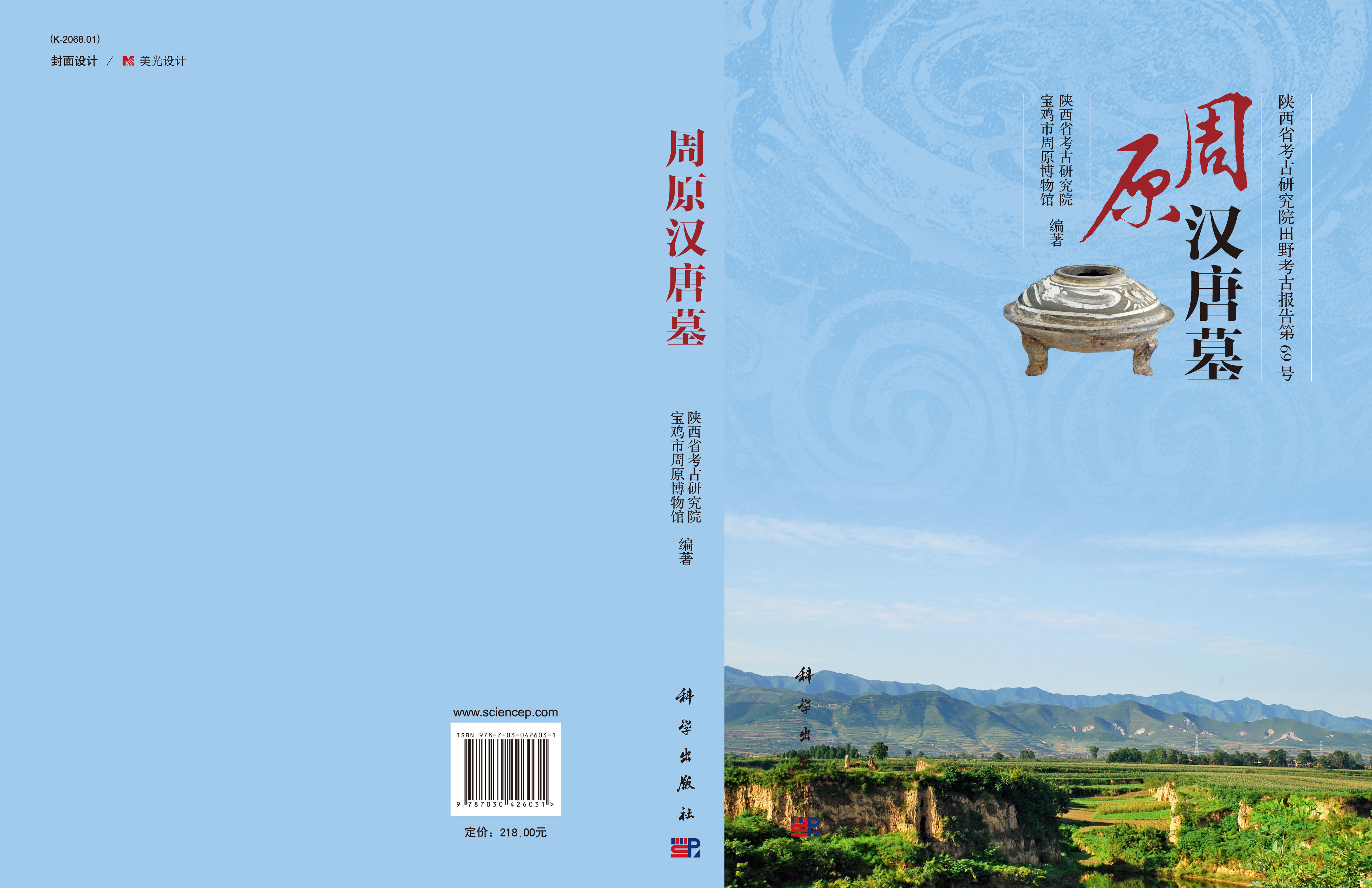 周原汉唐墓