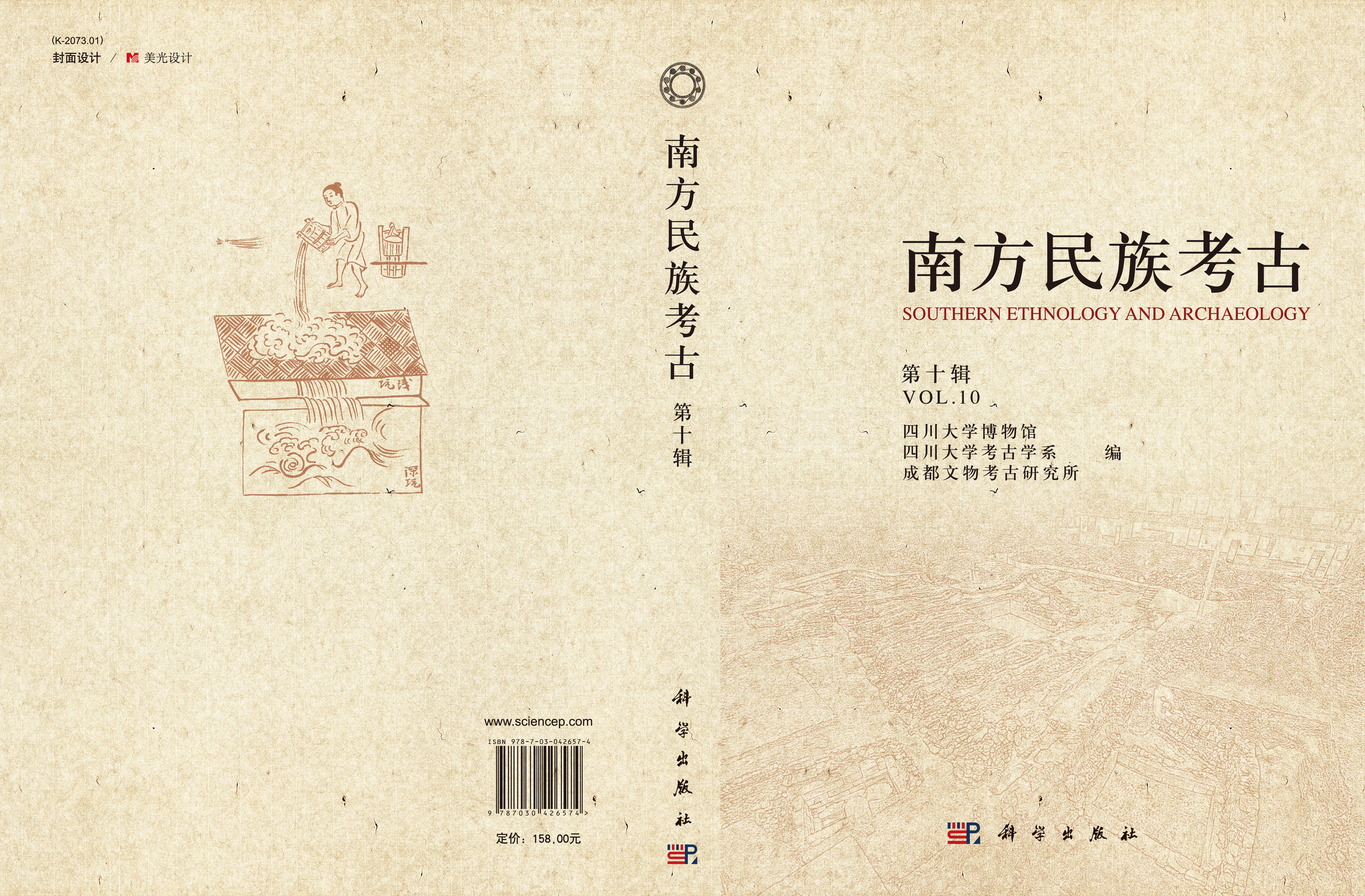 南方民族考古（第十辑）