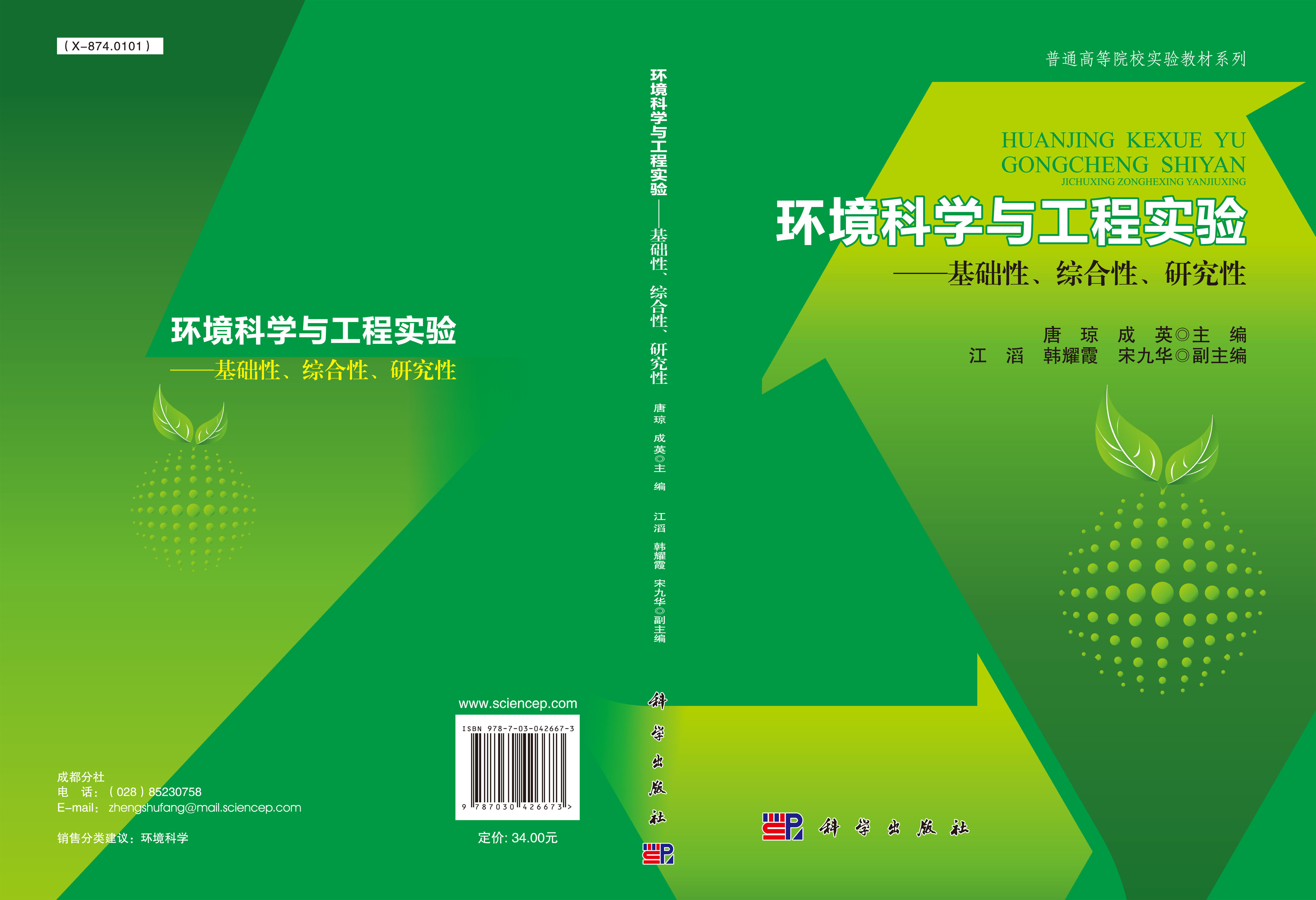 环境科学与工程实验
