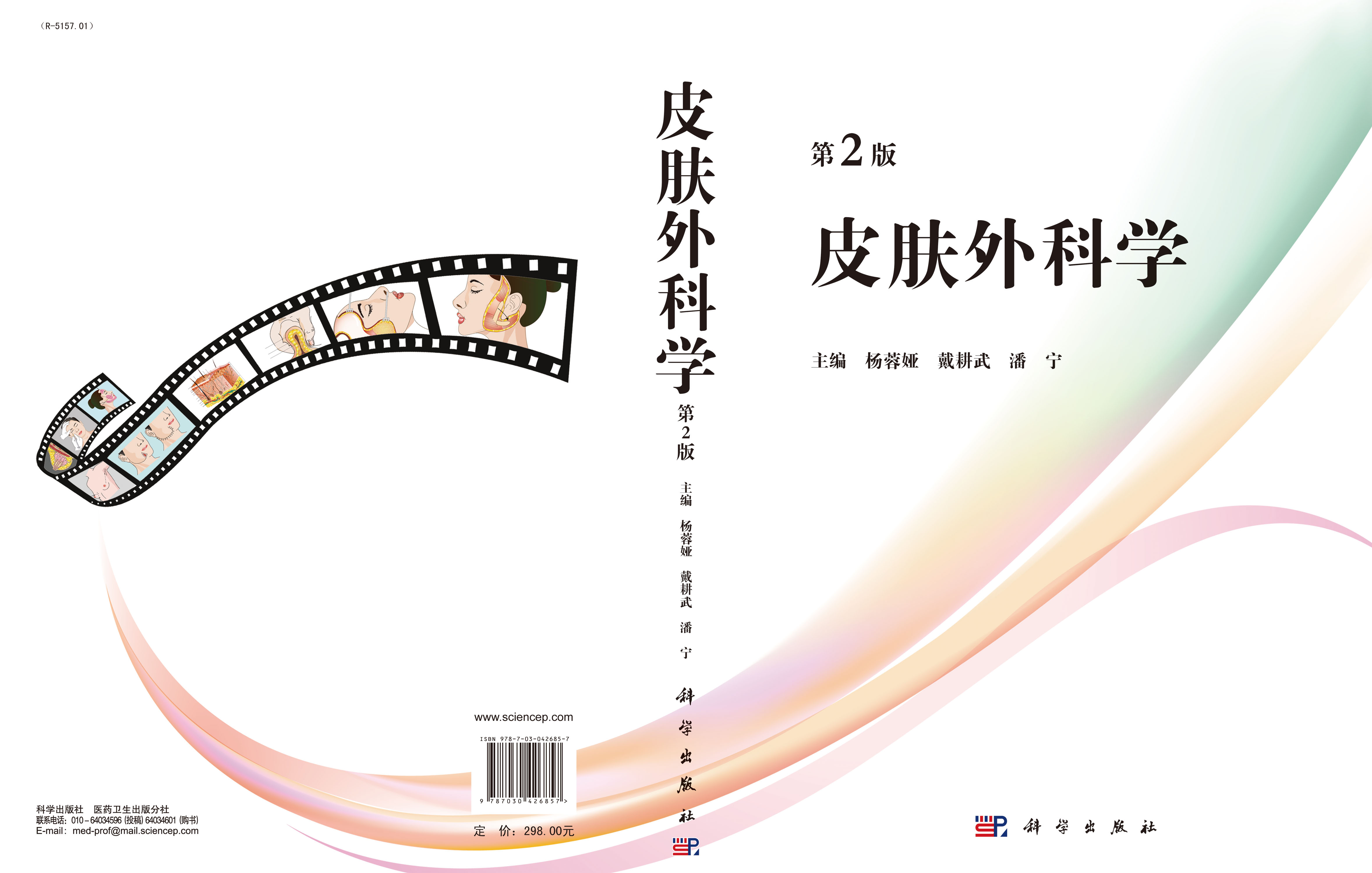 皮肤外科学